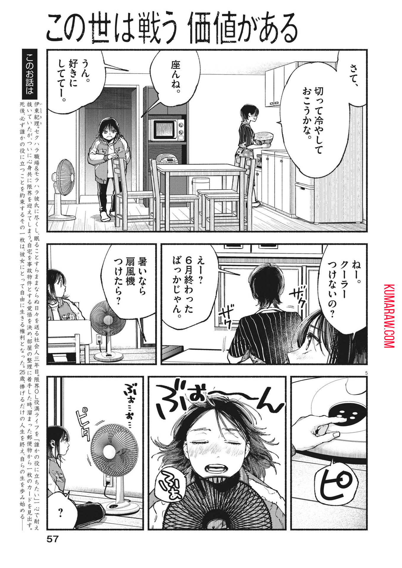 この世は戦う価値がある 第13話 - Page 5