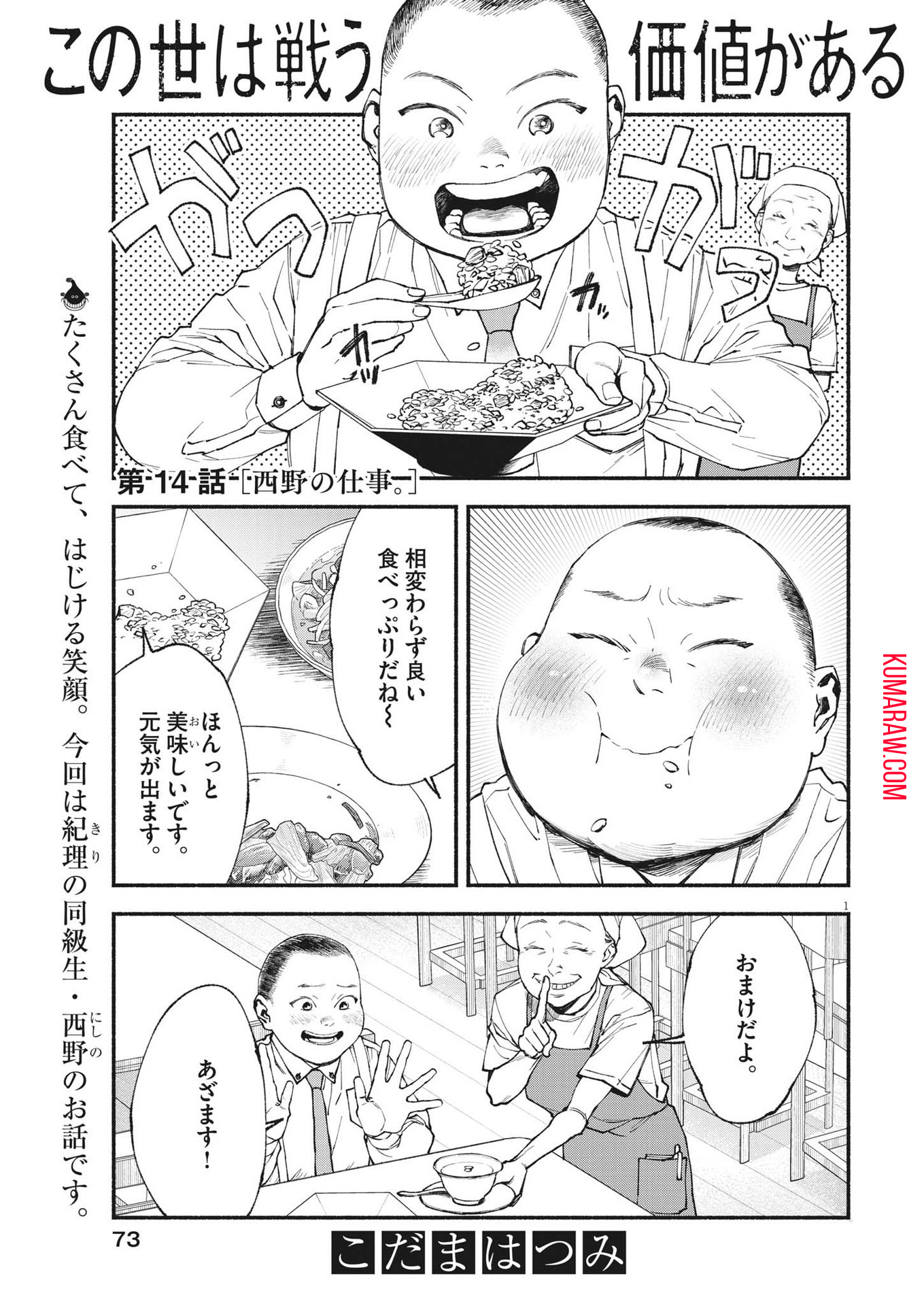 この世は戦う価値がある 第14話 - Page 1