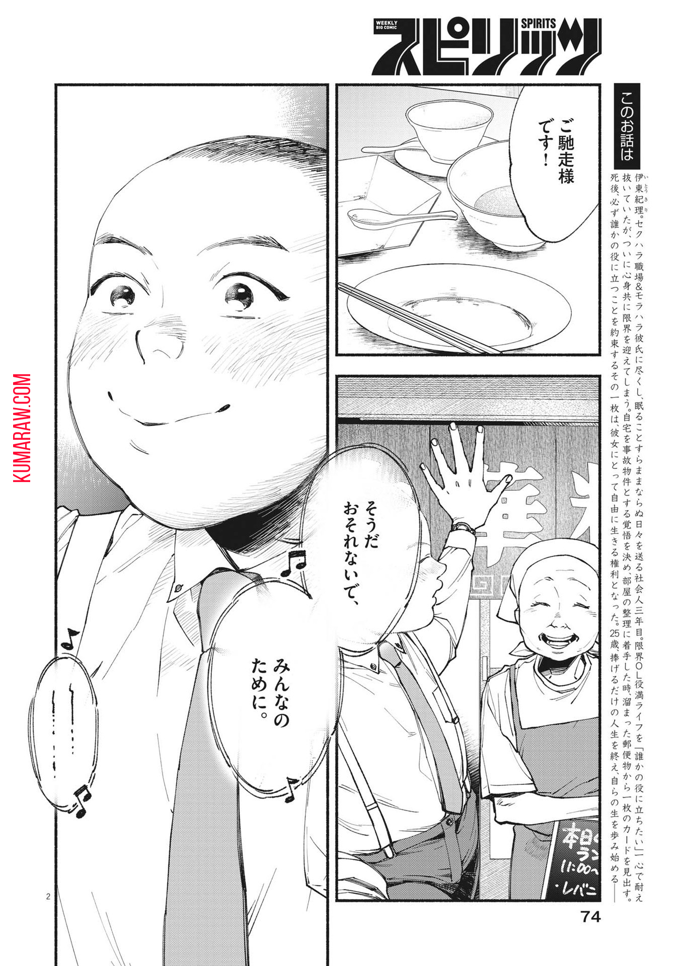 この世は戦う価値がある 第14話 - Page 2