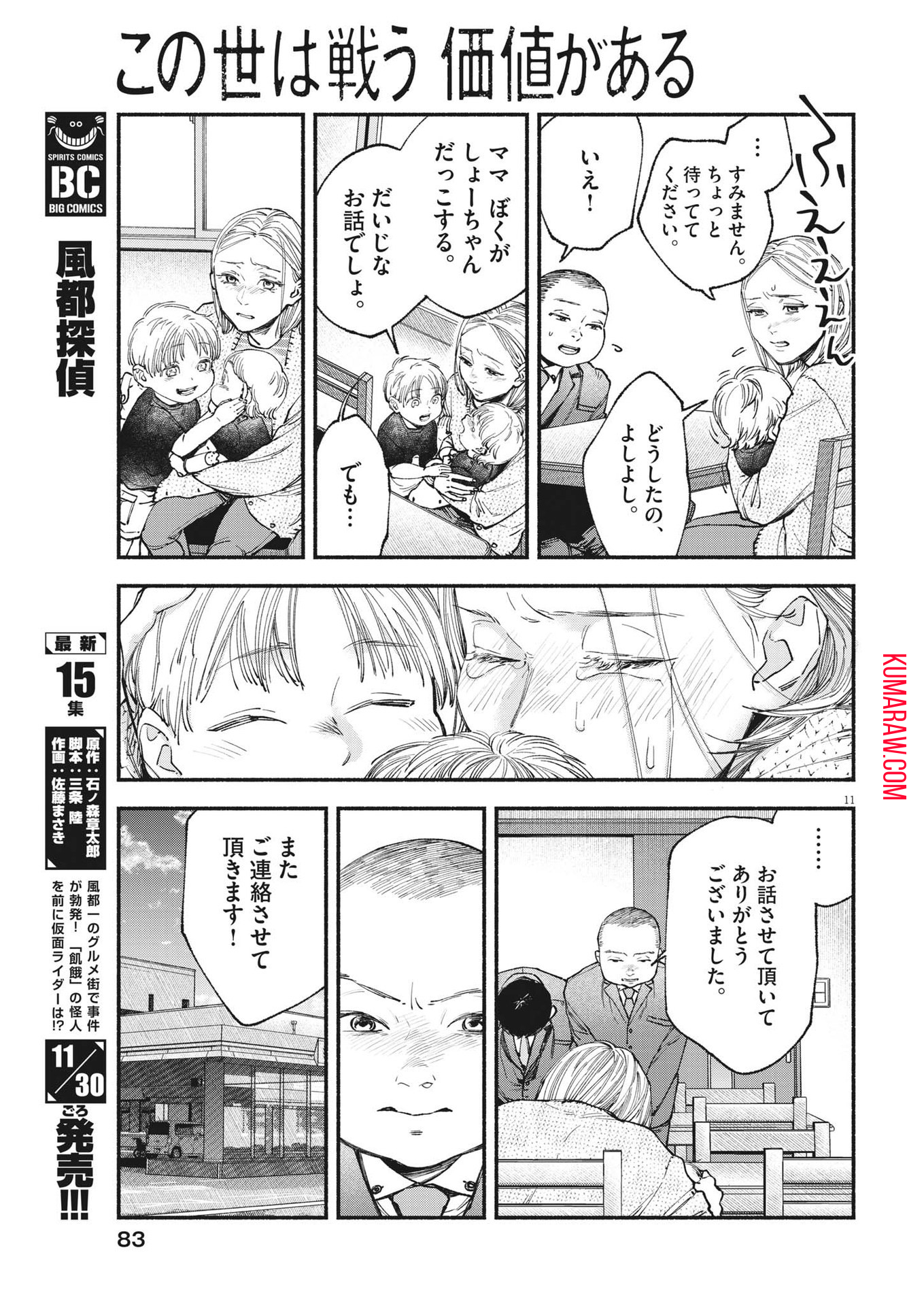 この世は戦う価値がある 第14話 - Page 11