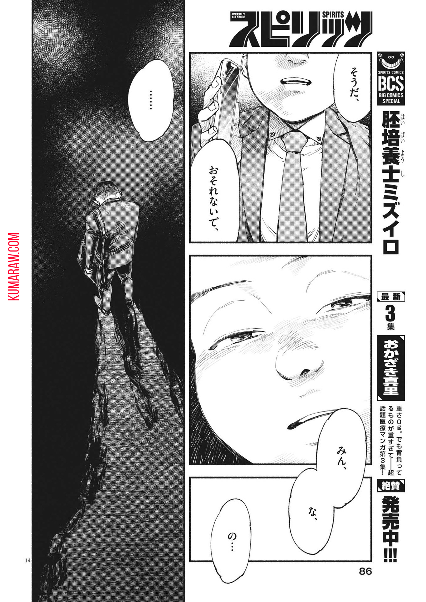 この世は戦う価値がある 第14話 - Page 14