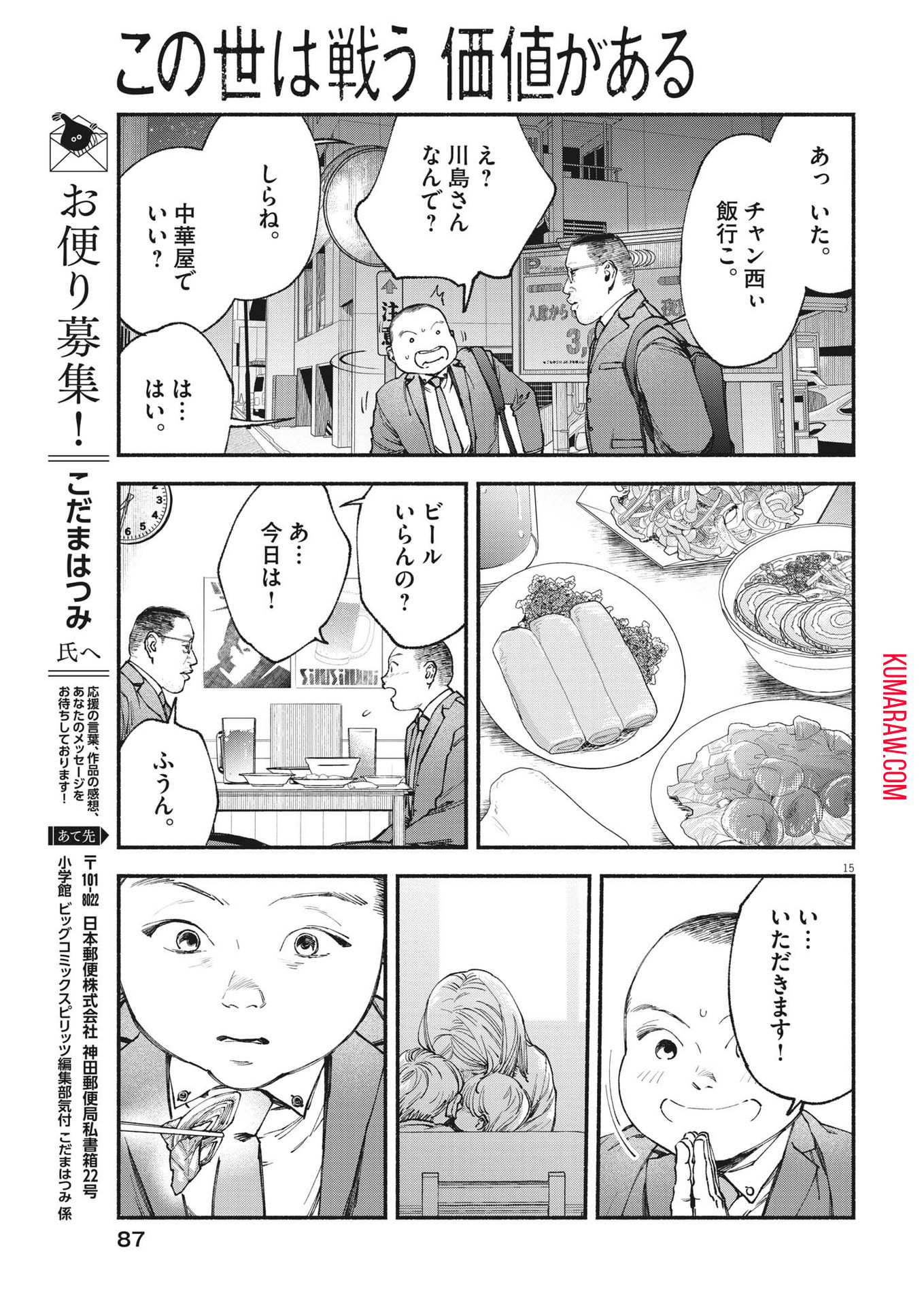 この世は戦う価値がある 第14話 - Page 15