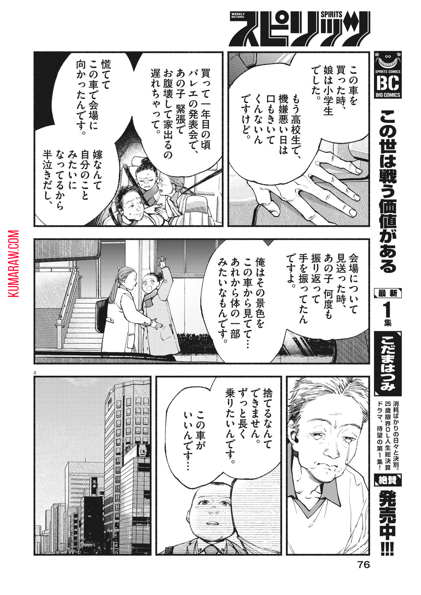 この世は戦う価値がある 第14話 - Page 4