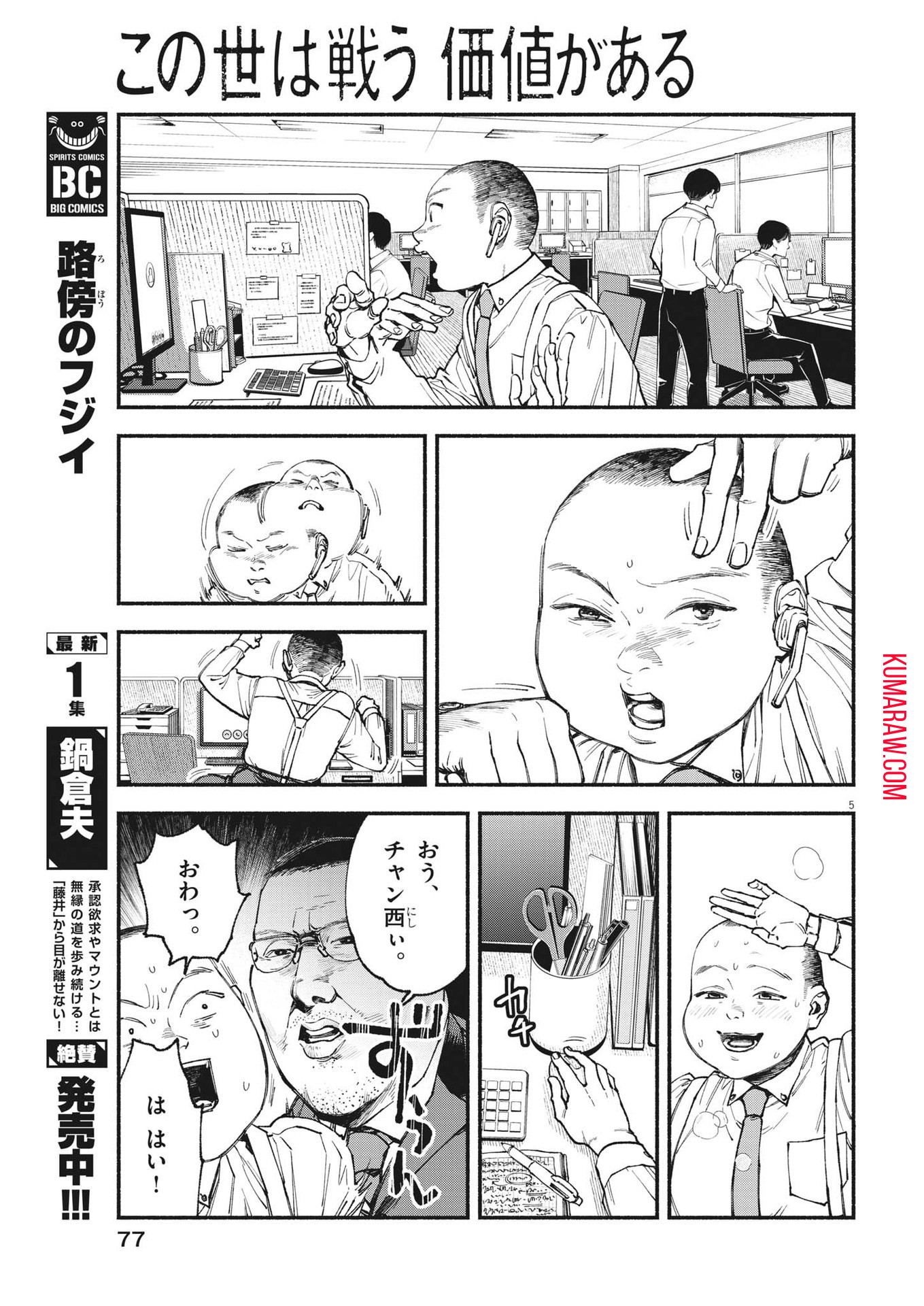 この世は戦う価値がある 第14話 - Page 5