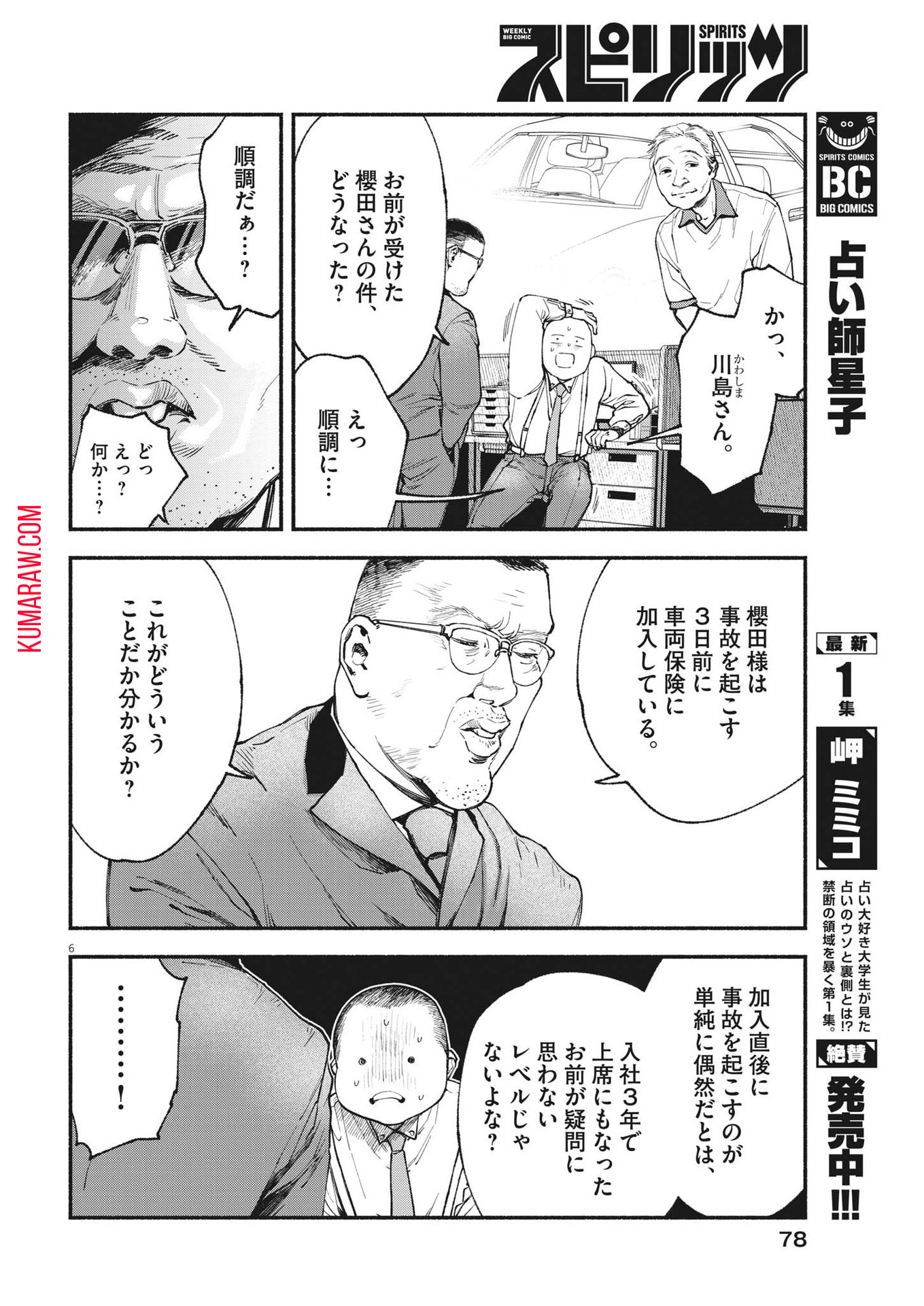 この世は戦う価値がある 第14話 - Page 6