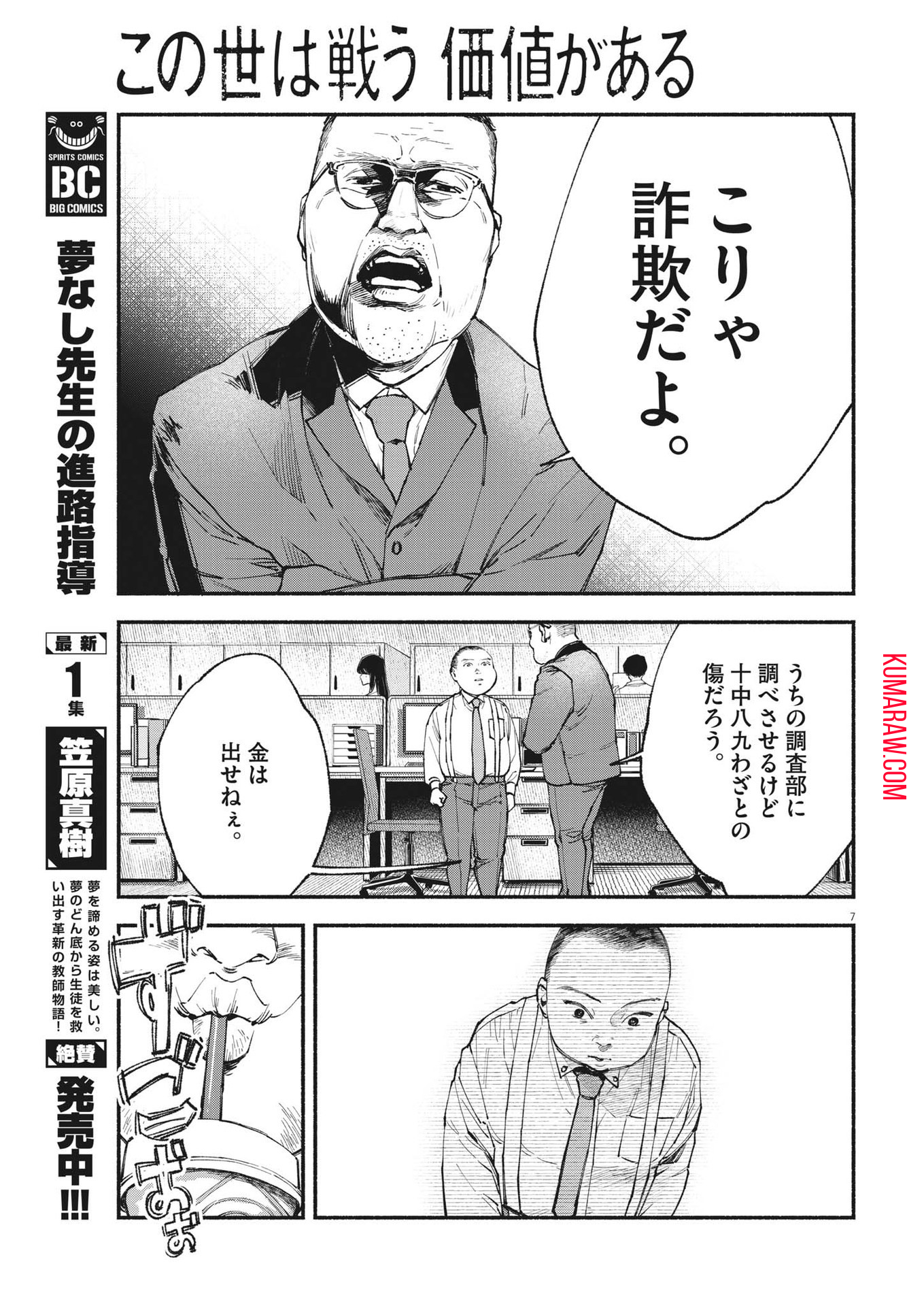 この世は戦う価値がある 第14話 - Page 7