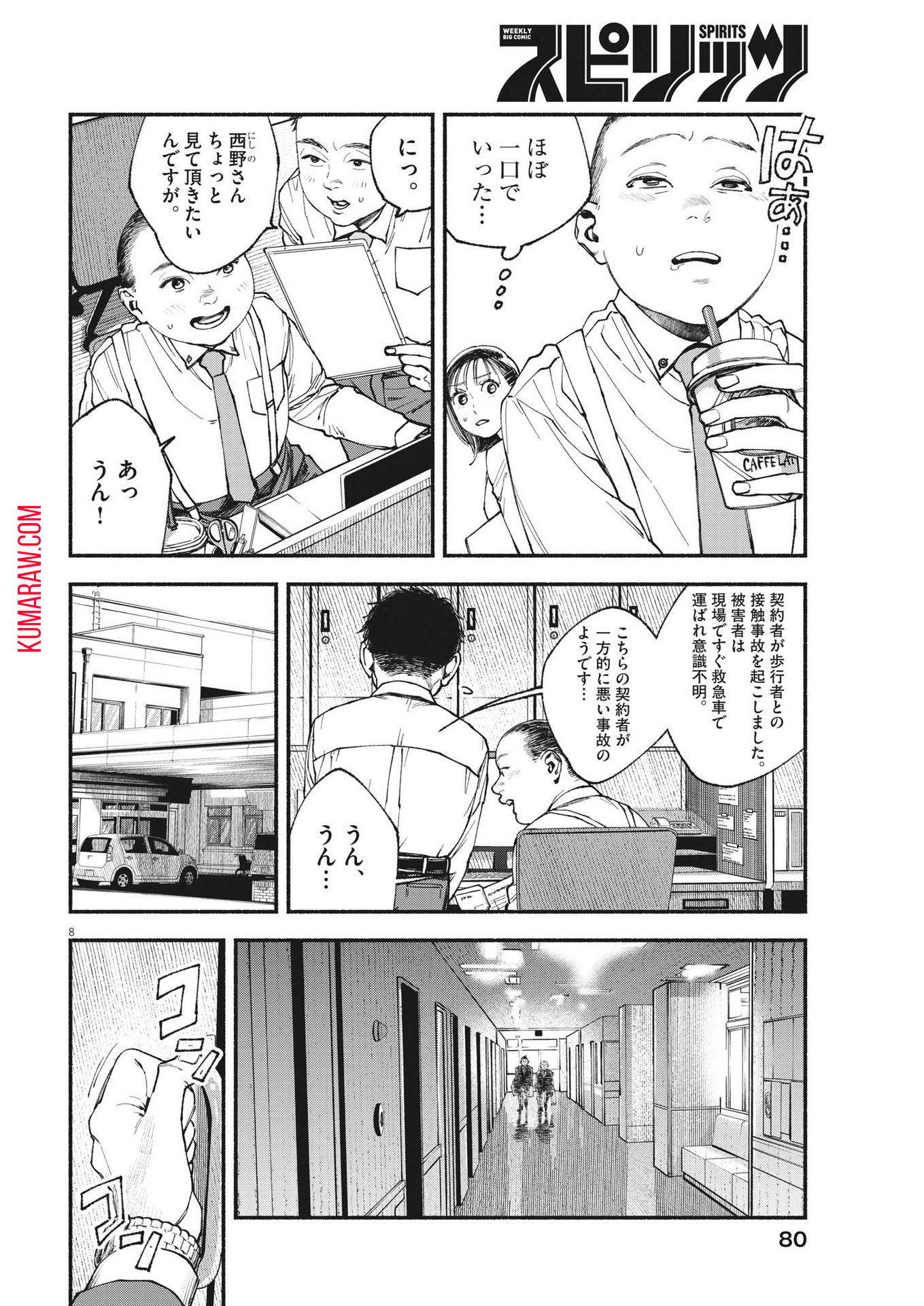 この世は戦う価値がある 第14話 - Page 8