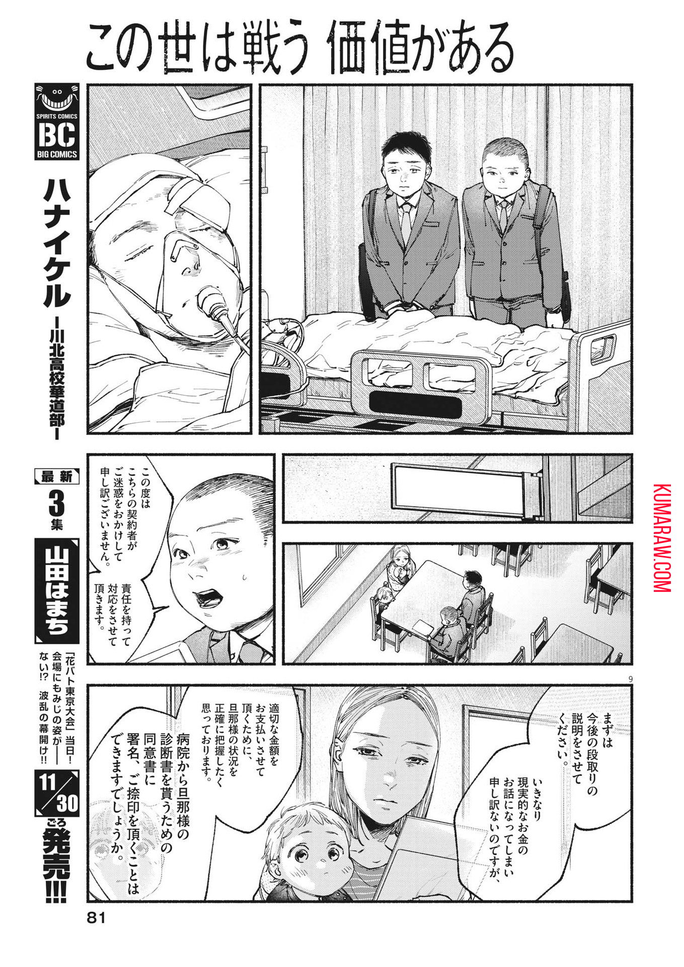 この世は戦う価値がある 第14話 - Page 9