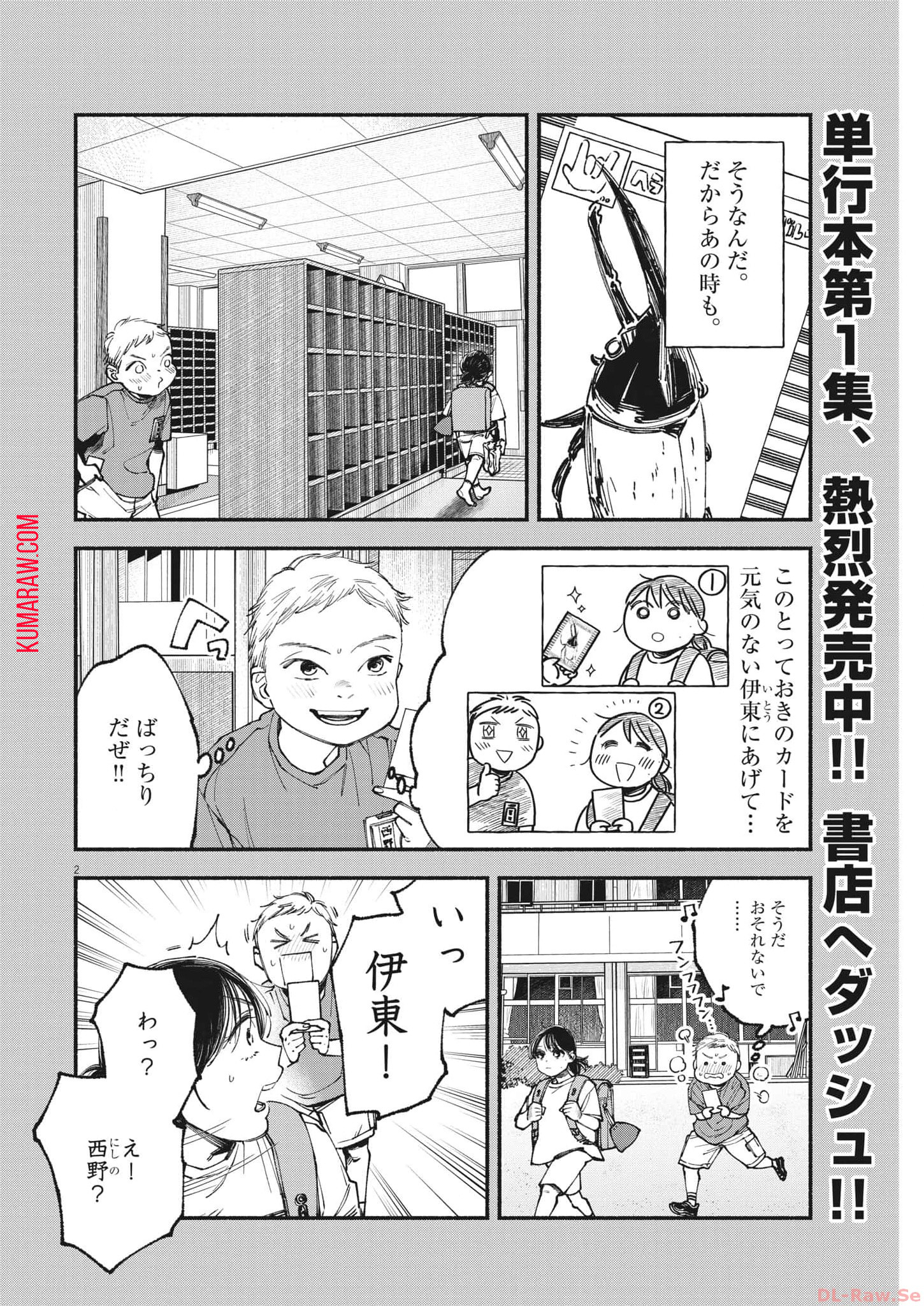 この世は戦う価値がある 第15話 - Page 2