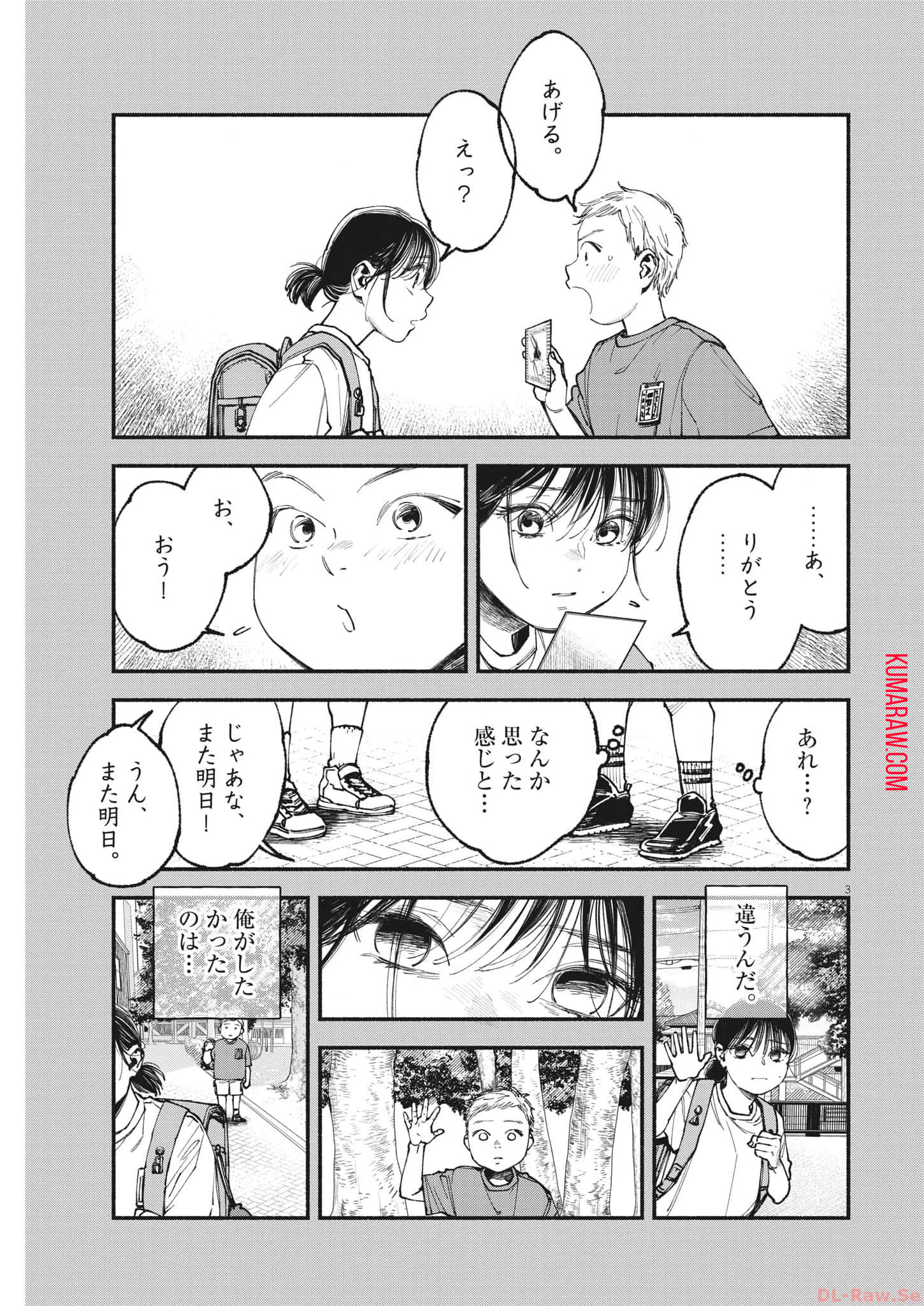 この世は戦う価値がある 第15話 - Page 3