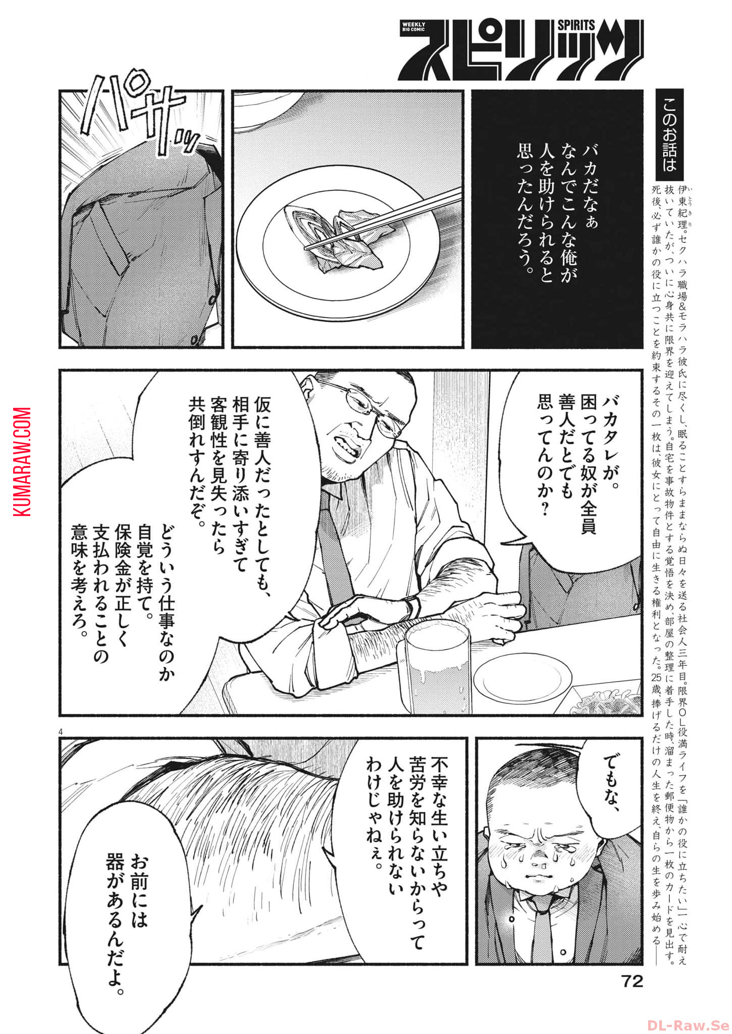 この世は戦う価値がある 第15話 - Page 4