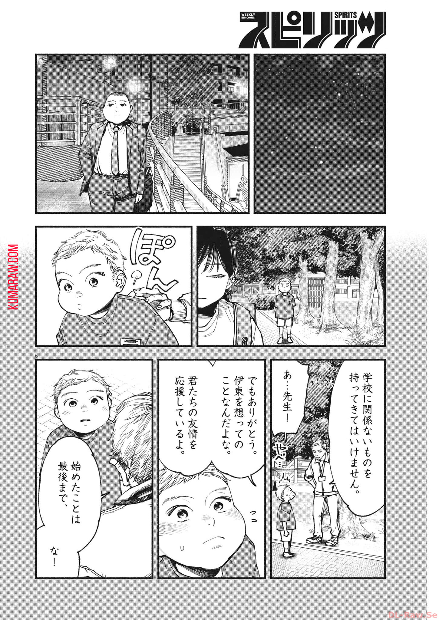 この世は戦う価値がある 第15話 - Page 6