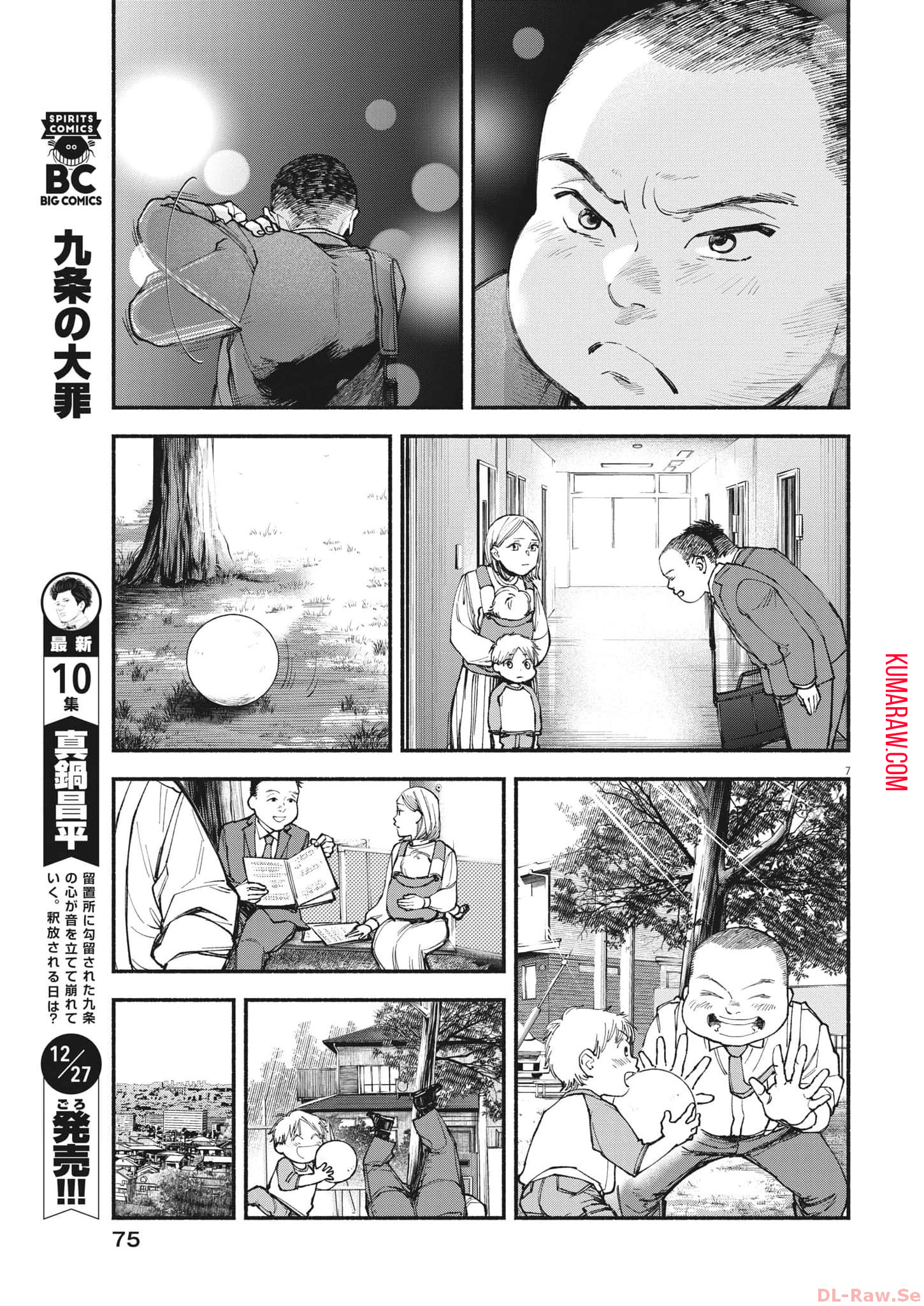 この世は戦う価値がある 第15話 - Page 7