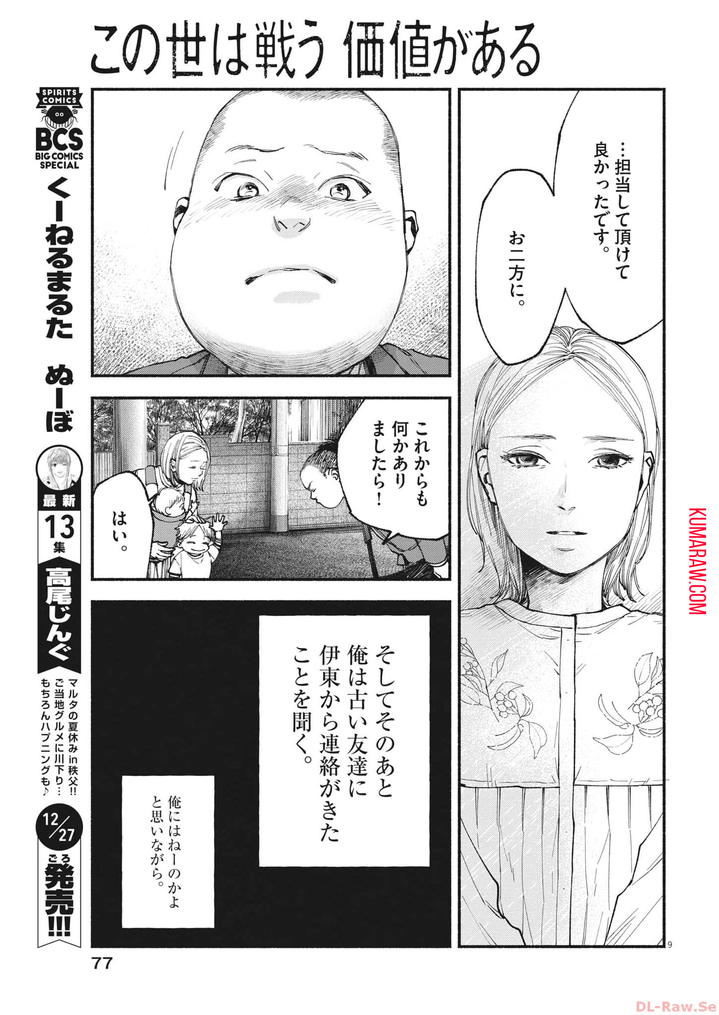 この世は戦う価値がある 第15話 - Page 9