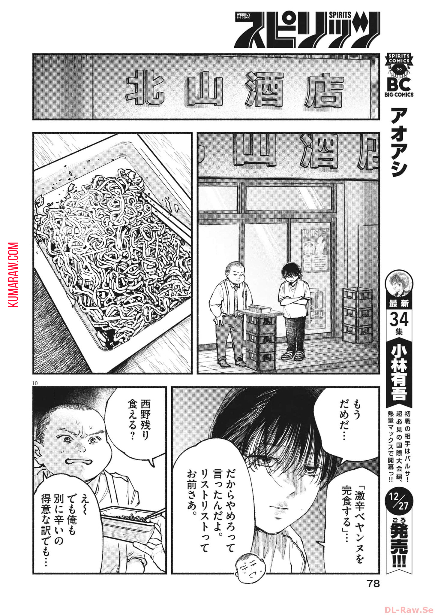 この世は戦う価値がある 第15話 - Page 10