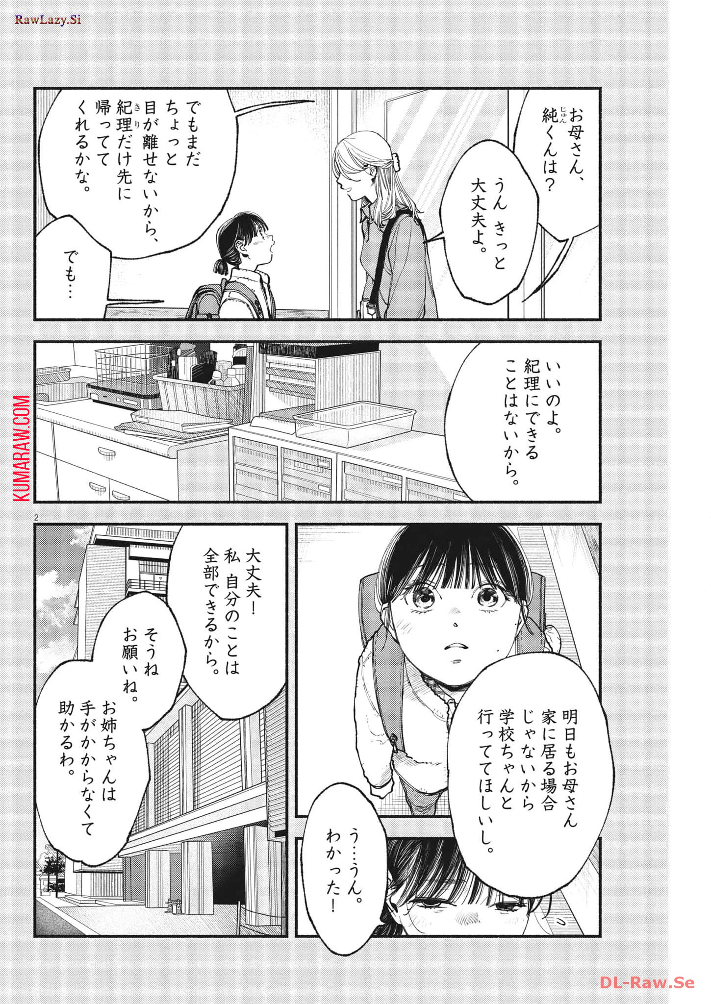 この世は戦う価値がある 第16話 - Page 2