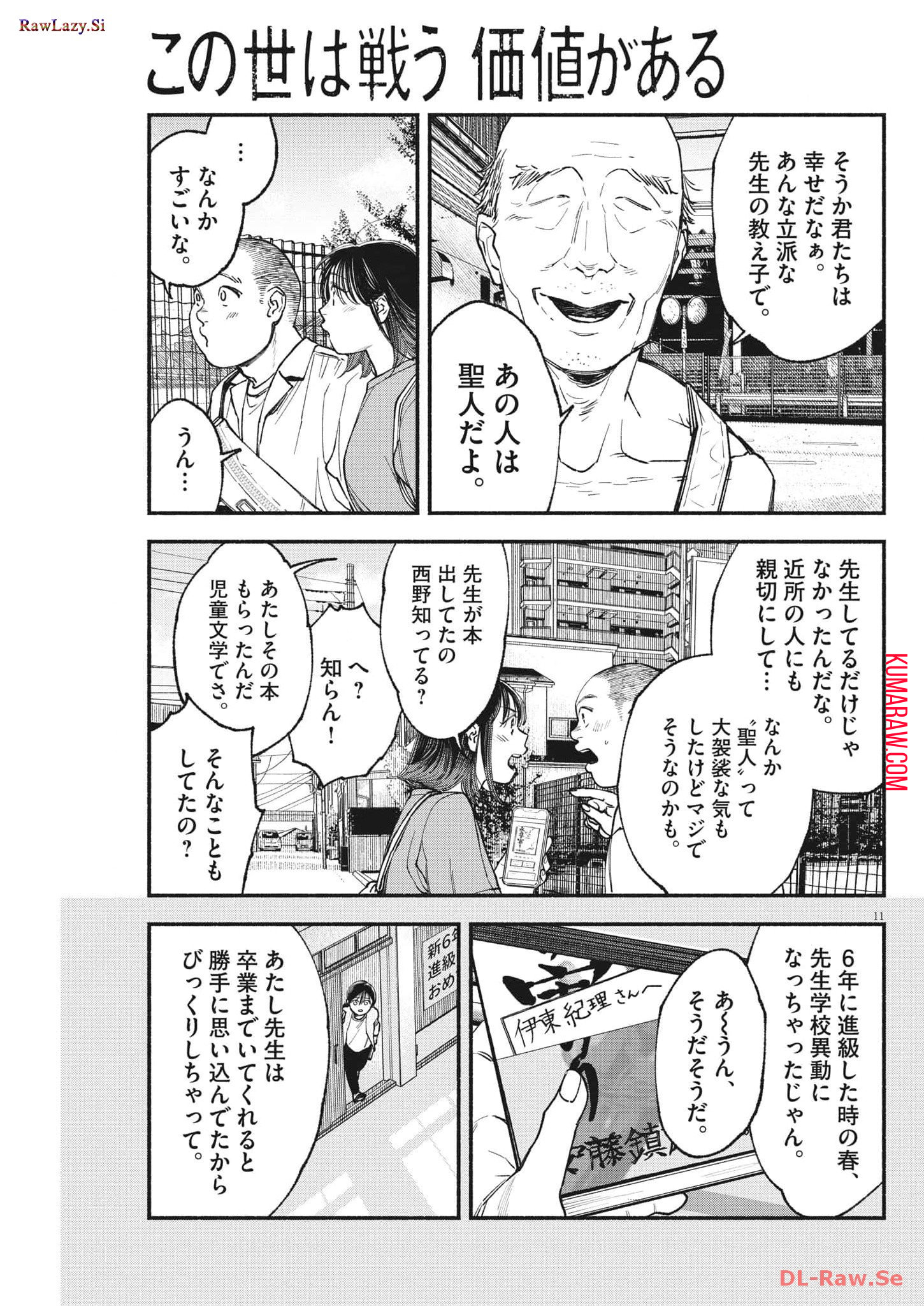 この世は戦う価値がある 第16話 - Page 11