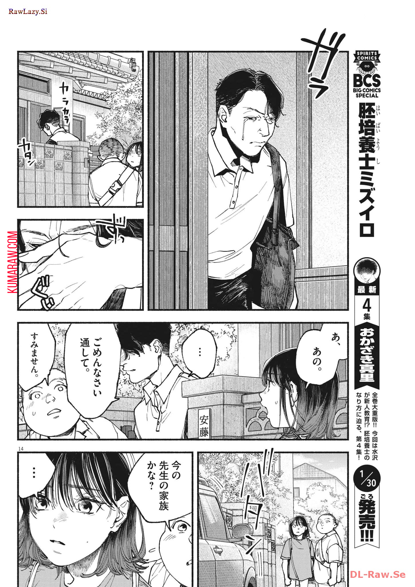 この世は戦う価値がある 第16話 - Page 14