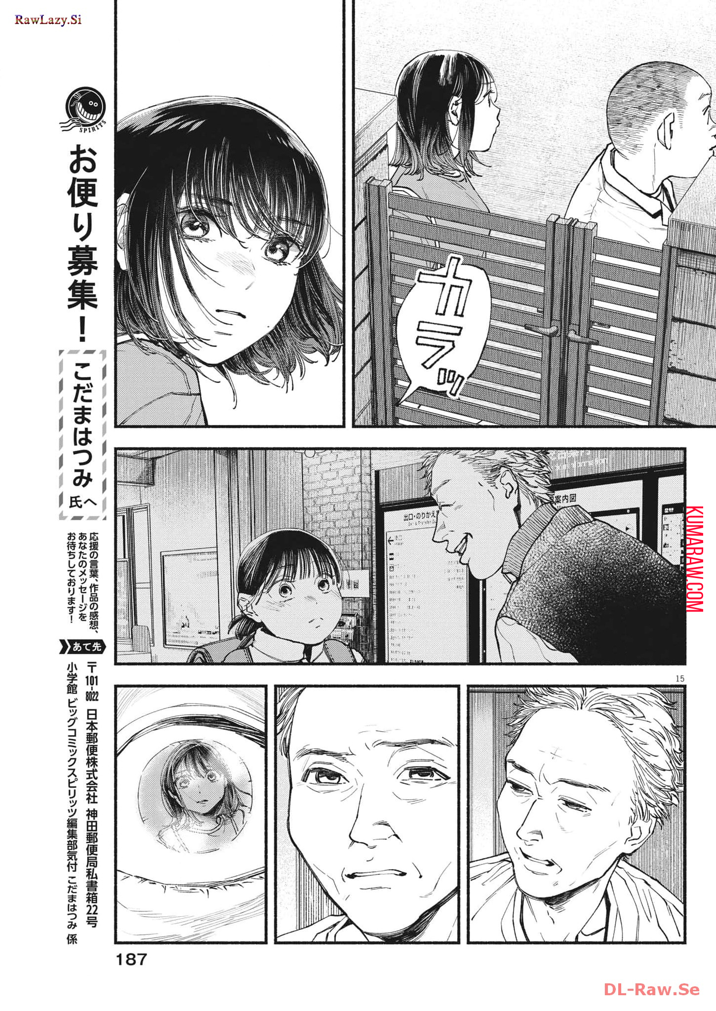 この世は戦う価値がある 第16話 - Page 15