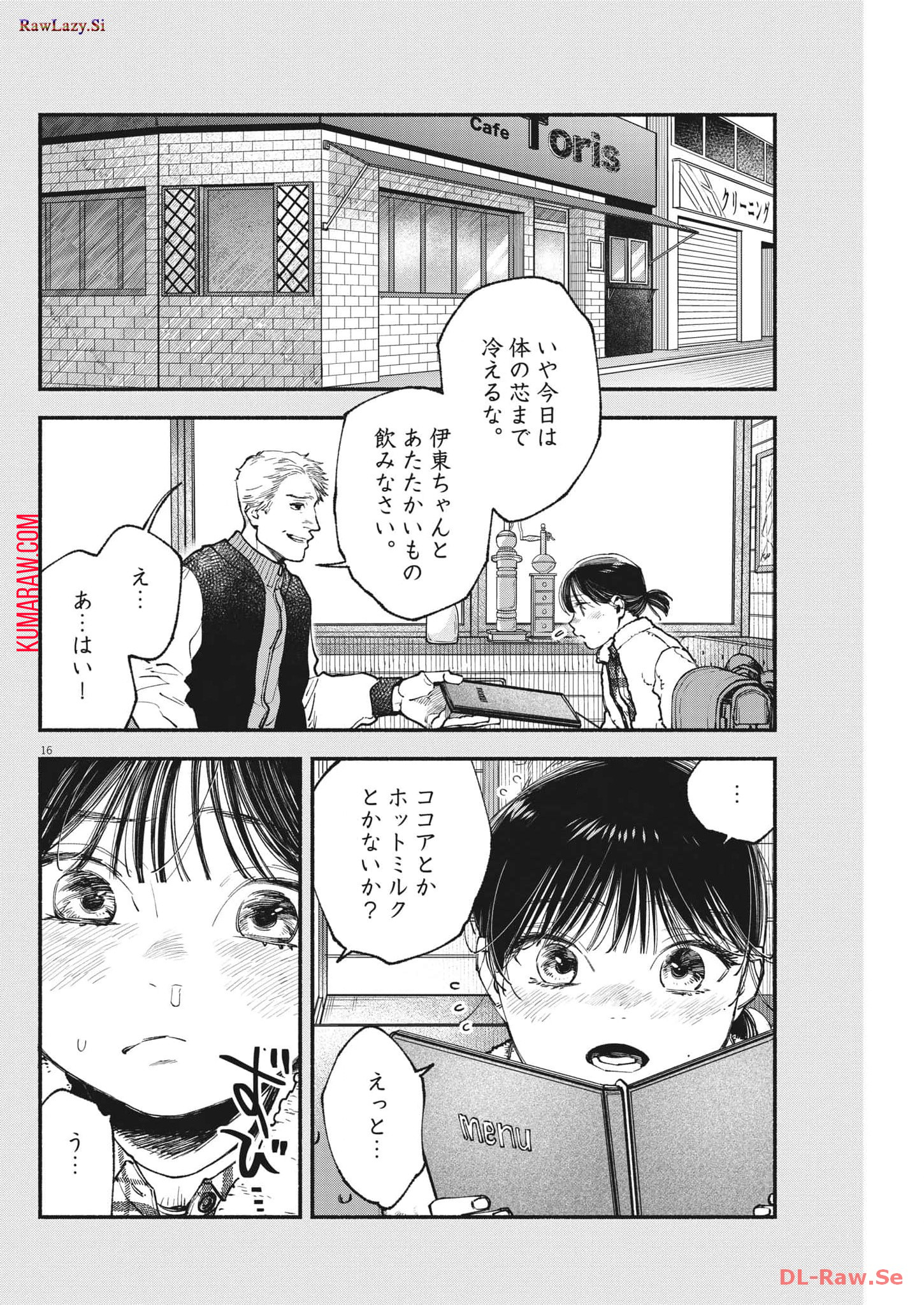 この世は戦う価値がある 第16話 - Page 16