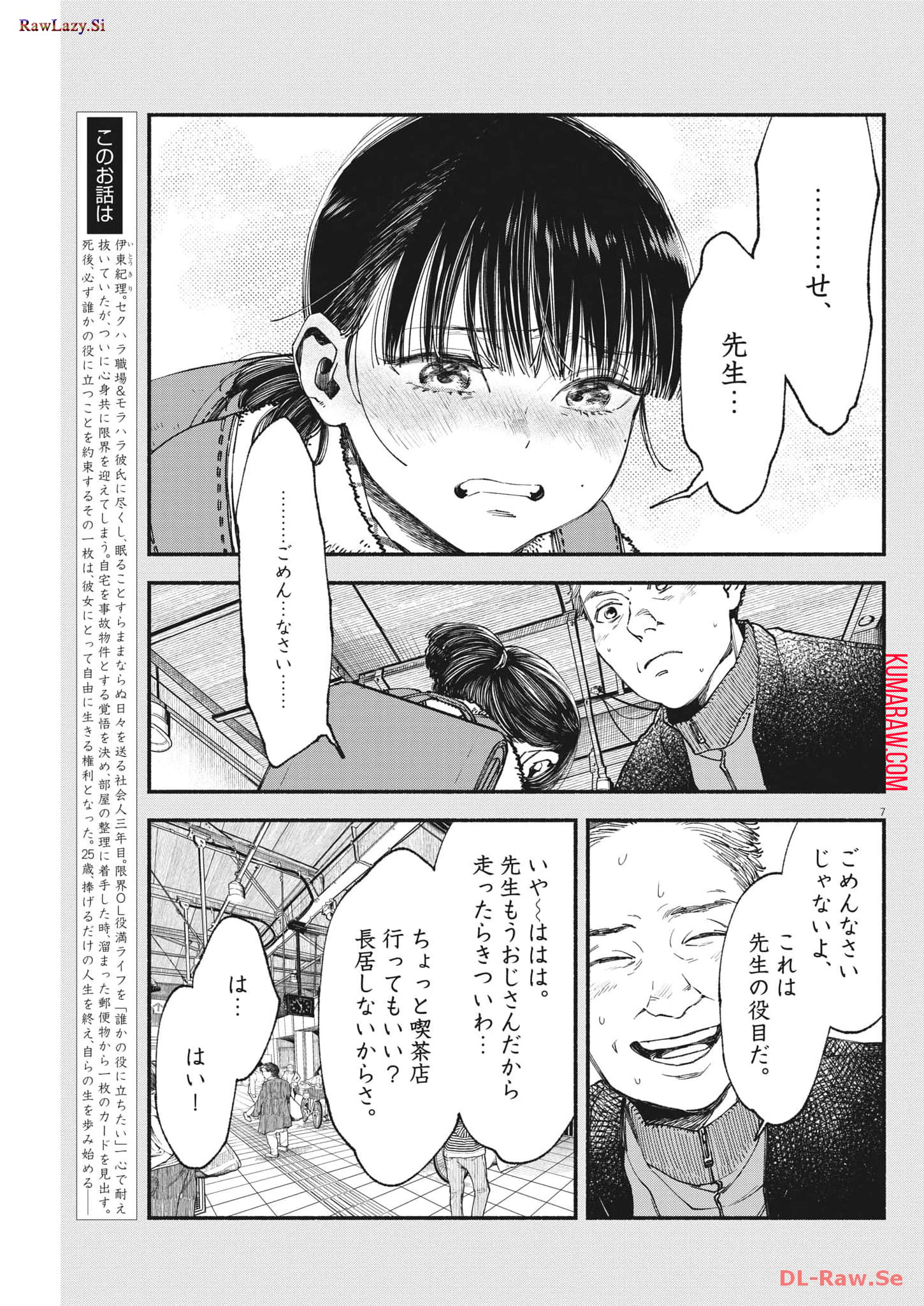 この世は戦う価値がある 第16話 - Page 7