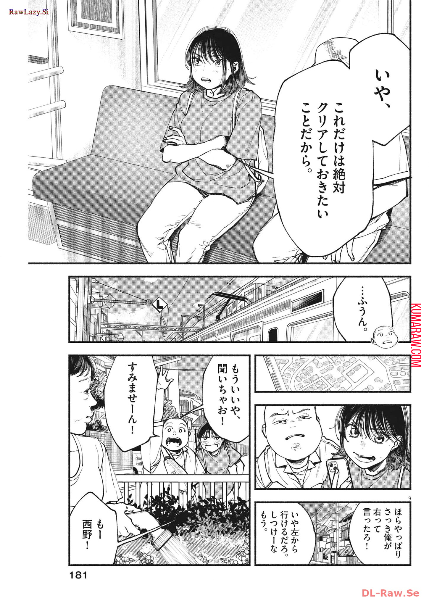 この世は戦う価値がある 第16話 - Page 9