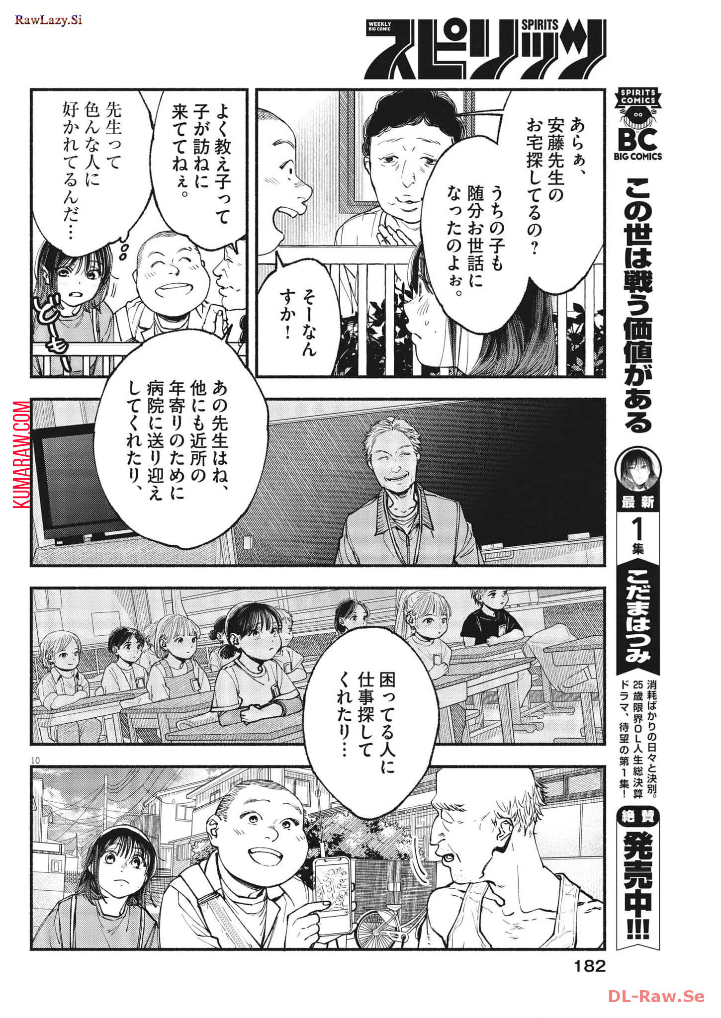 この世は戦う価値がある 第16話 - Page 10