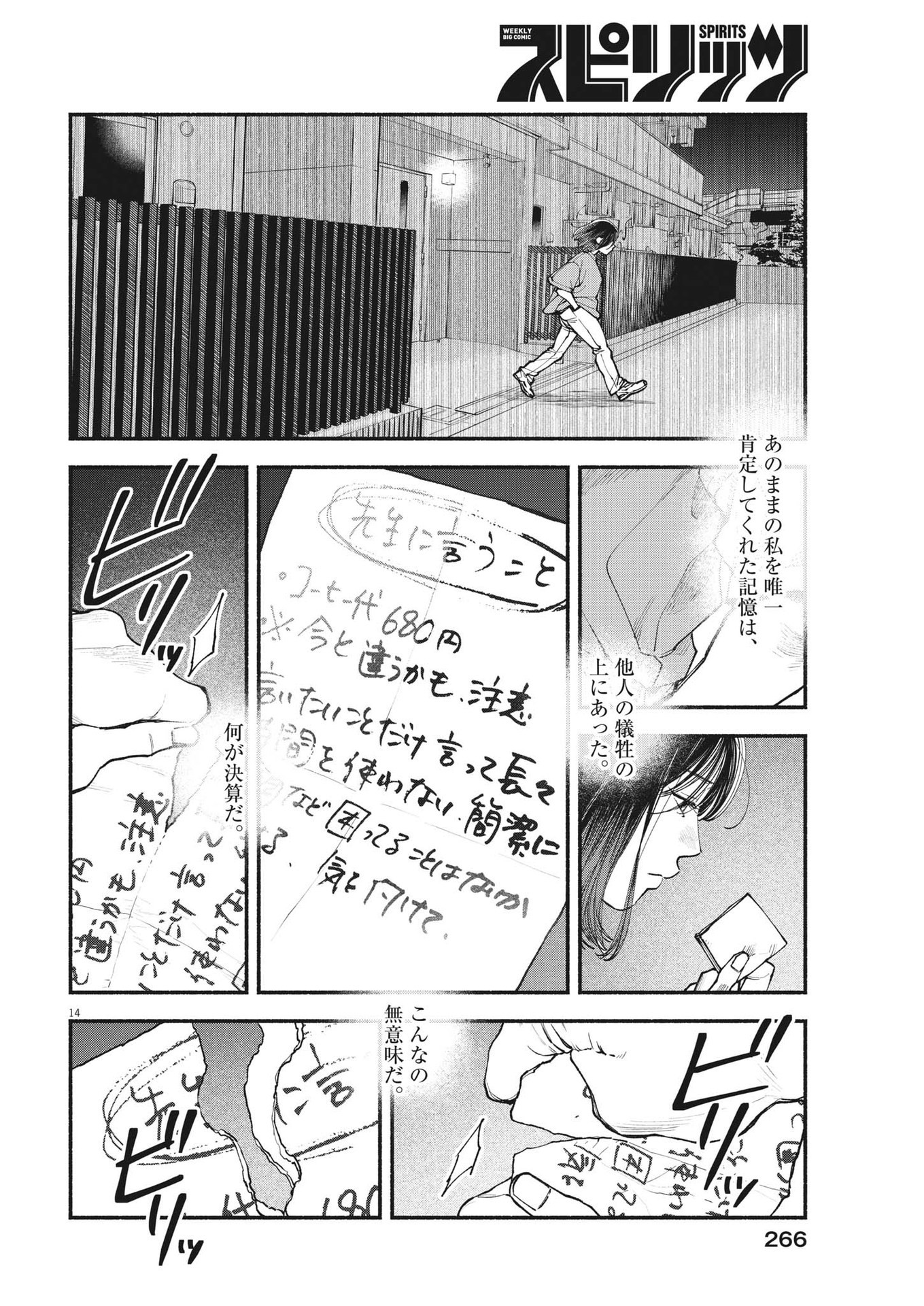 この世は戦う価値がある 第17話 - Page 14