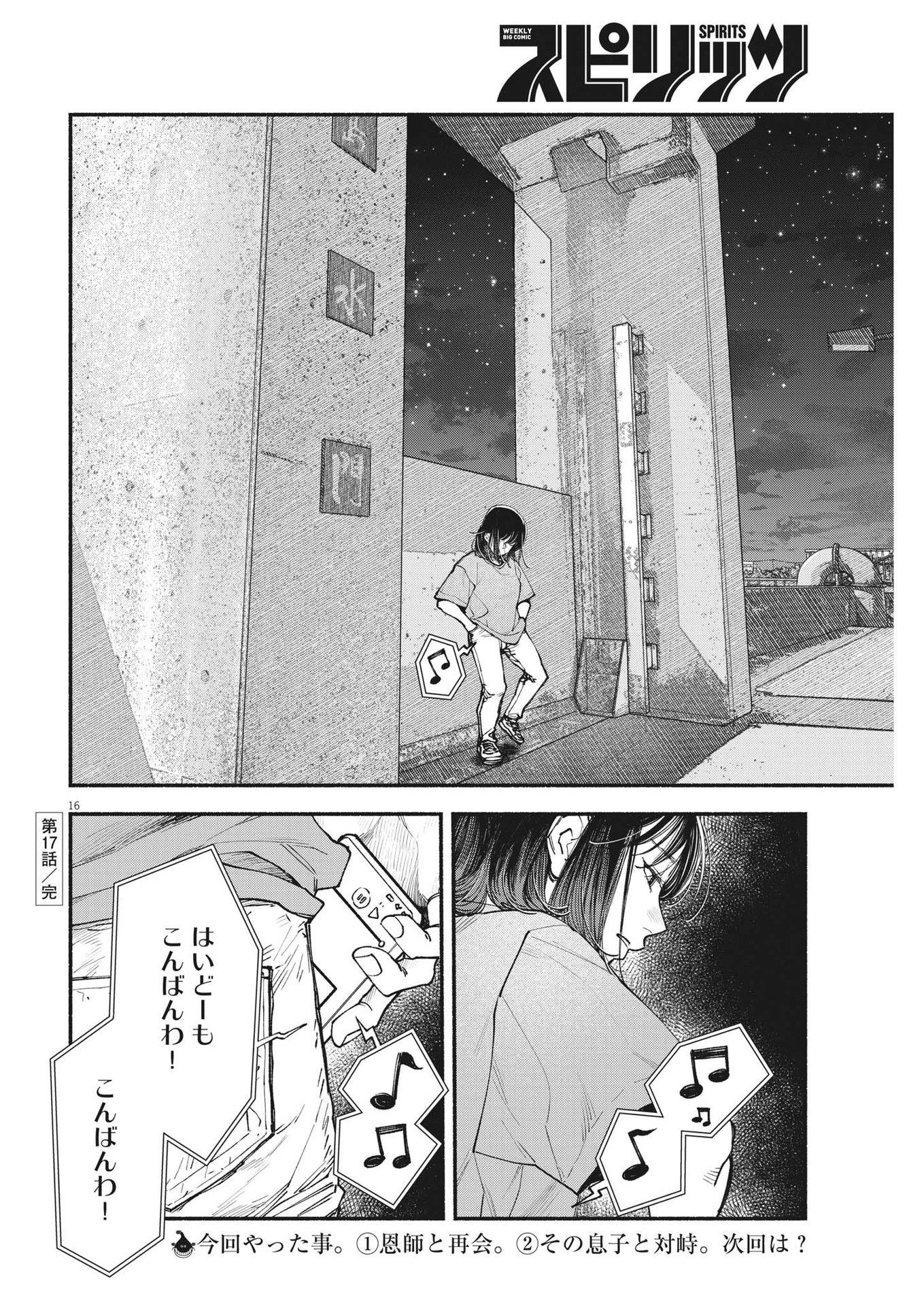 この世は戦う価値がある 第17話 - Page 16