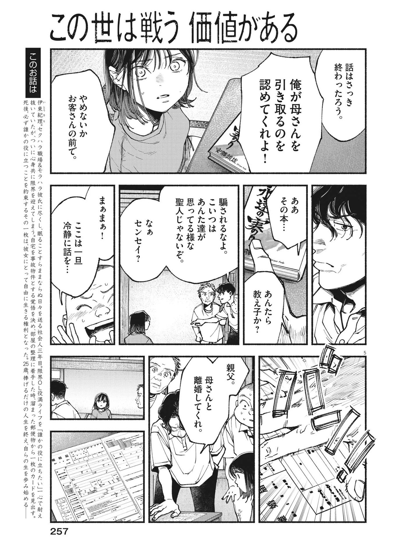 この世は戦う価値がある 第17話 - Page 5