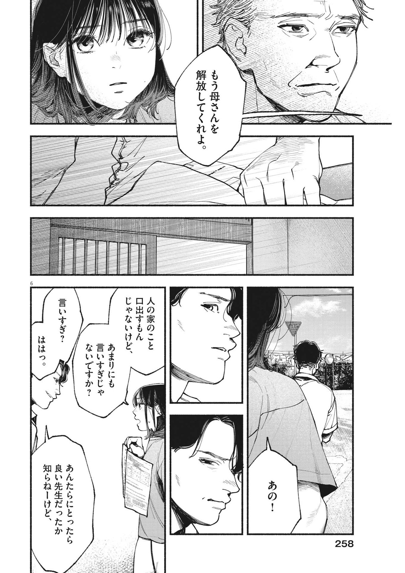 この世は戦う価値がある 第17話 - Page 6