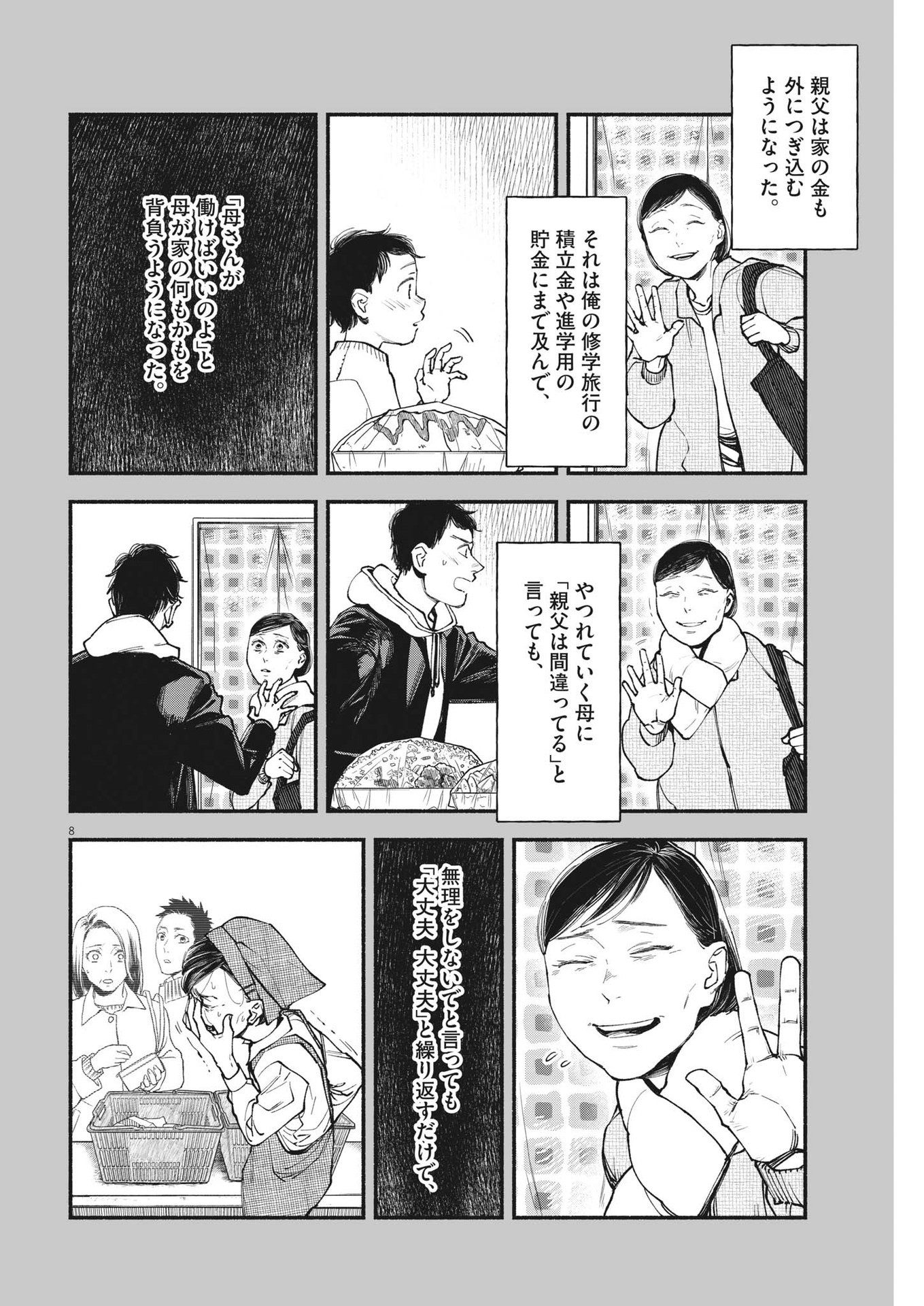 この世は戦う価値がある 第17話 - Page 8