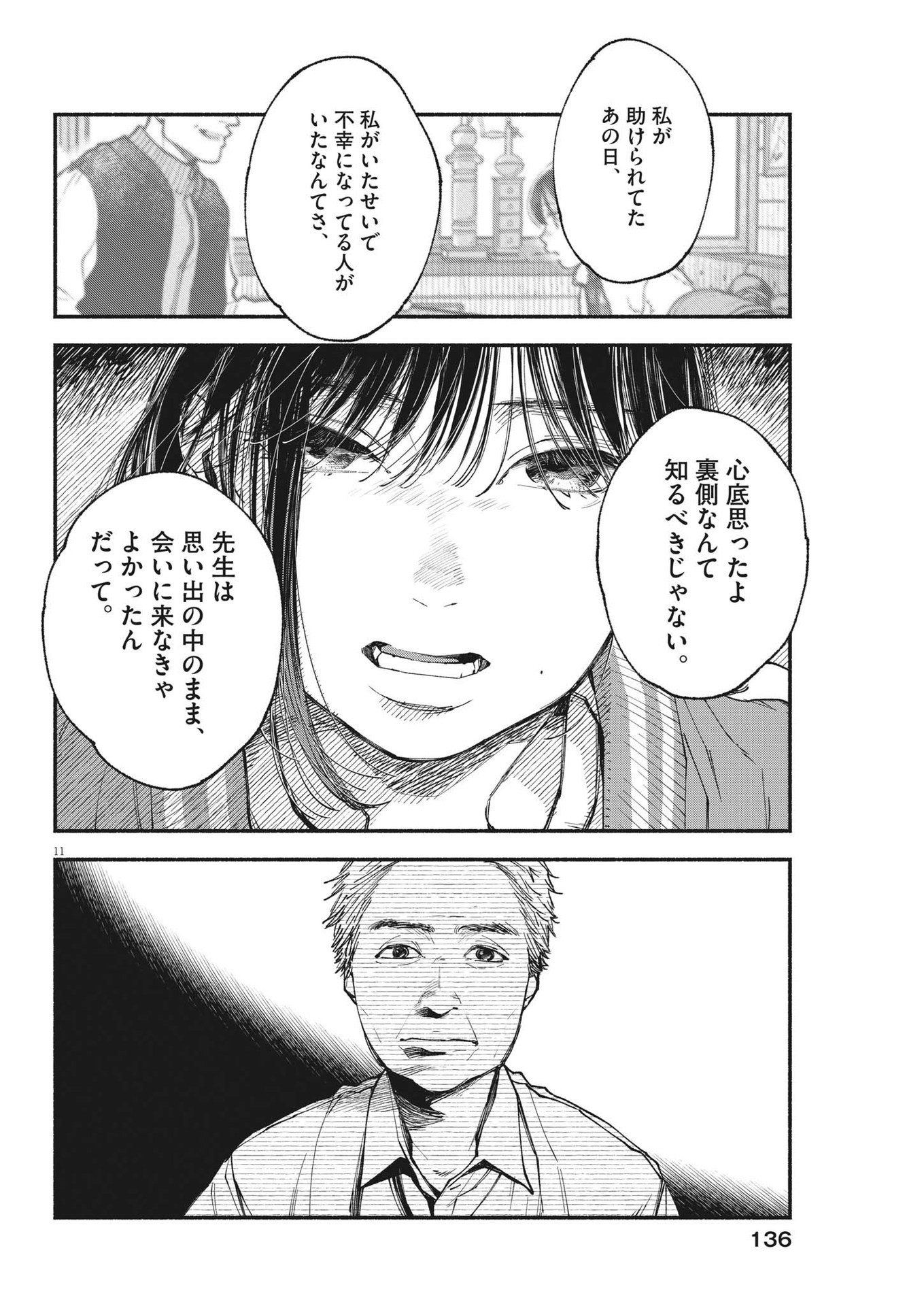 この世は戦う価値がある 第18話 - Page 11