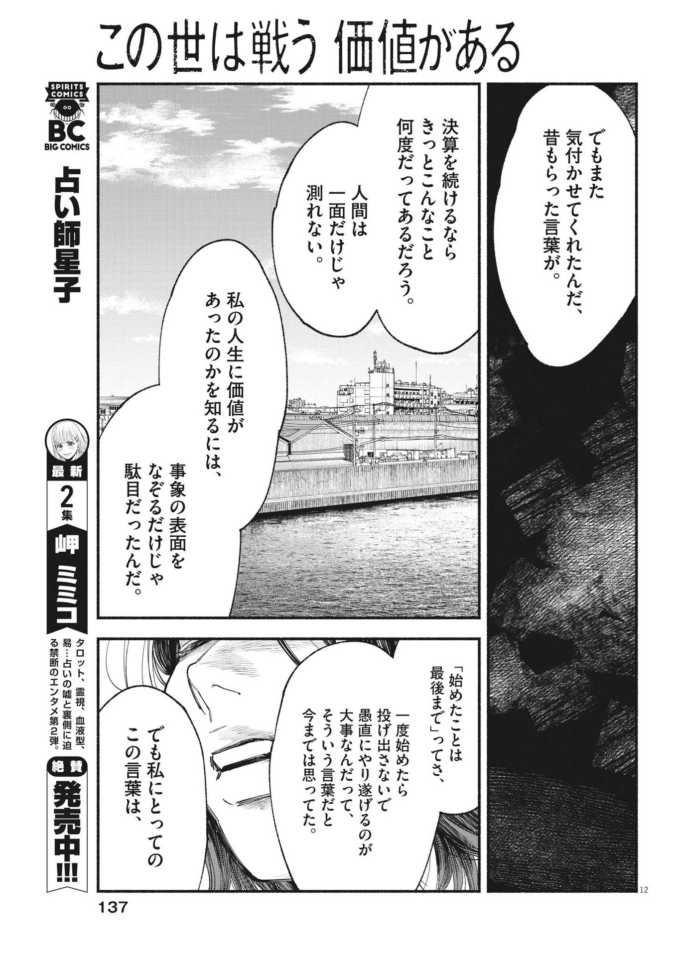 この世は戦う価値がある 第18話 - Page 12