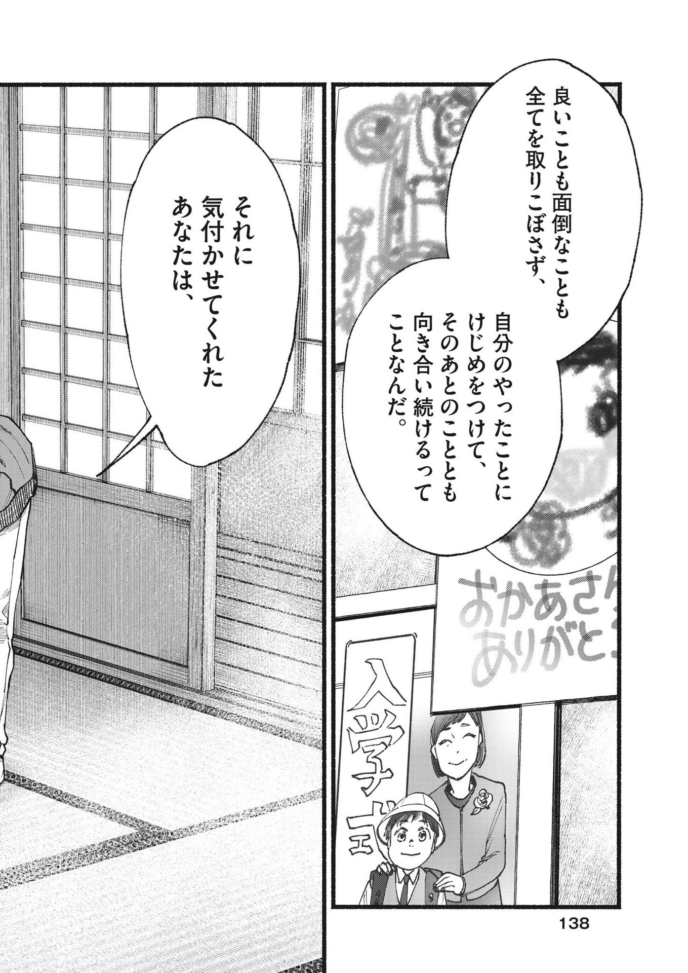 この世は戦う価値がある 第18話 - Page 13