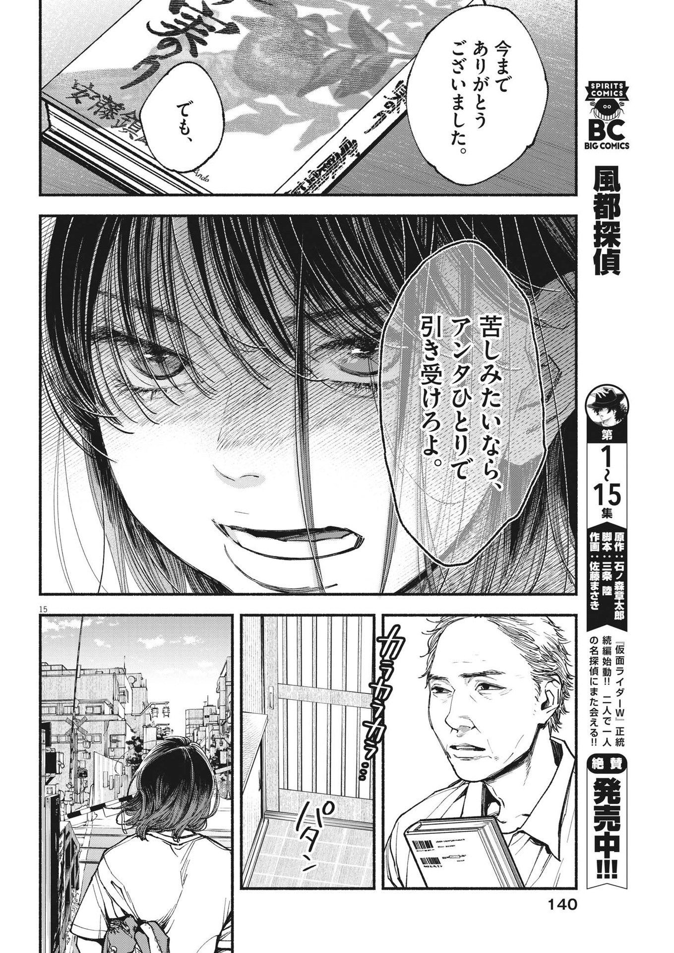 この世は戦う価値がある 第18話 - Page 15