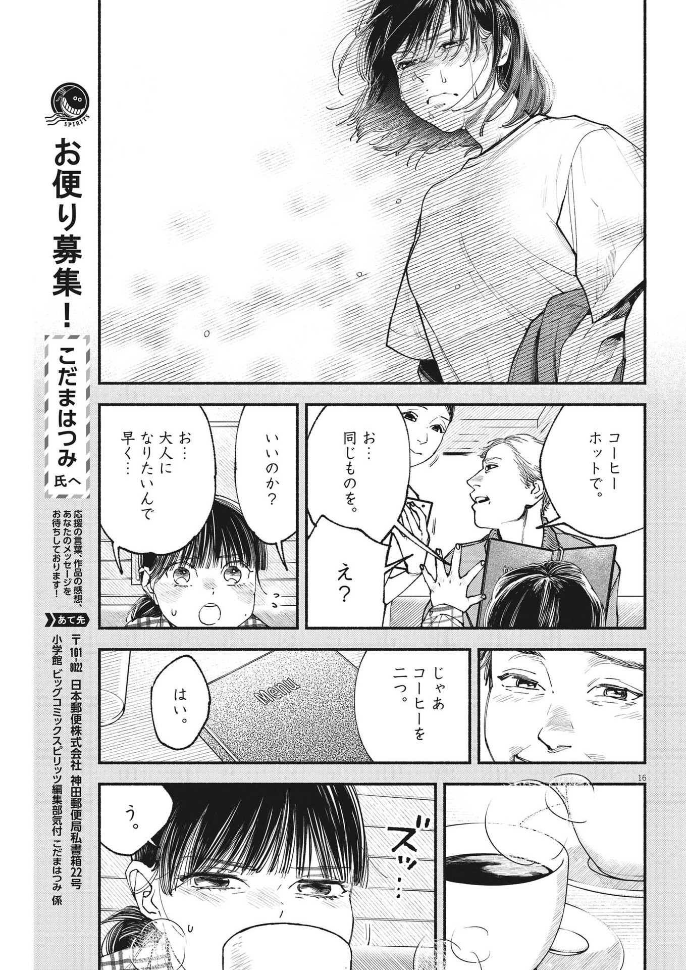 この世は戦う価値がある 第18話 - Page 16