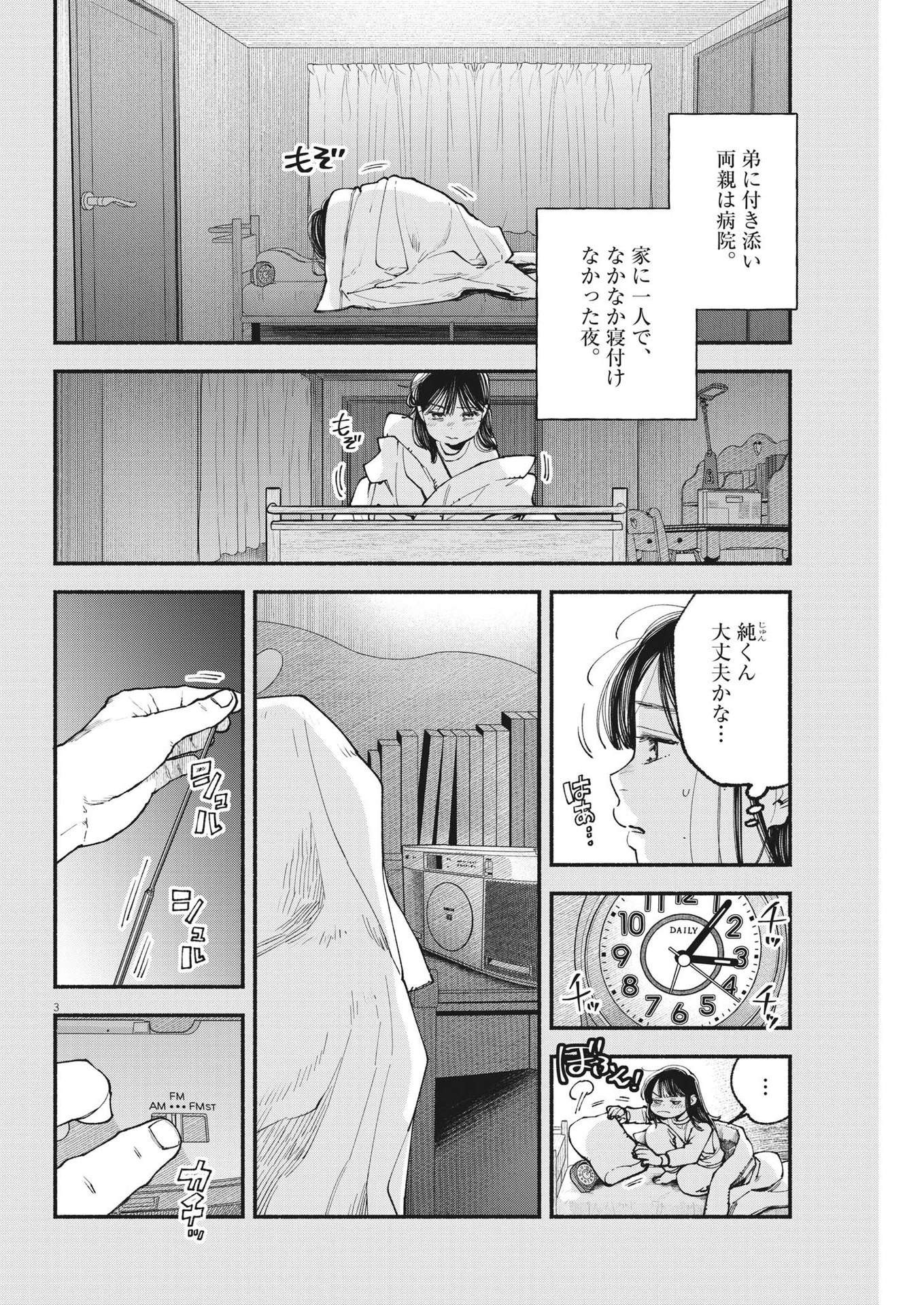 この世は戦う価値がある 第18話 - Page 3