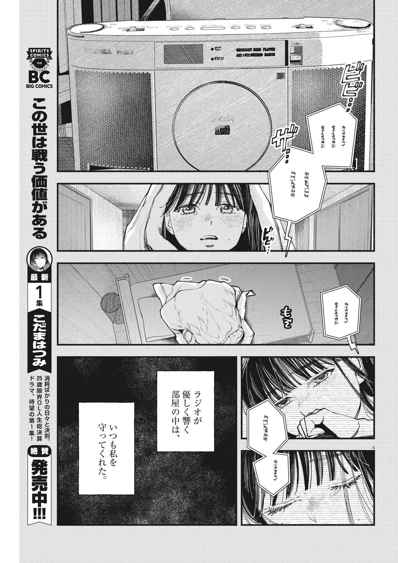 この世は戦う価値がある 第18話 - Page 4