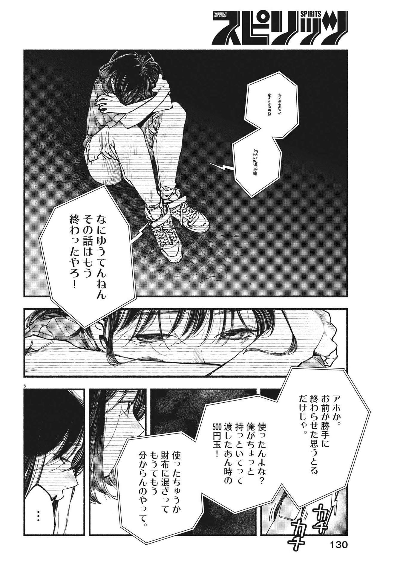 この世は戦う価値がある 第18話 - Page 5