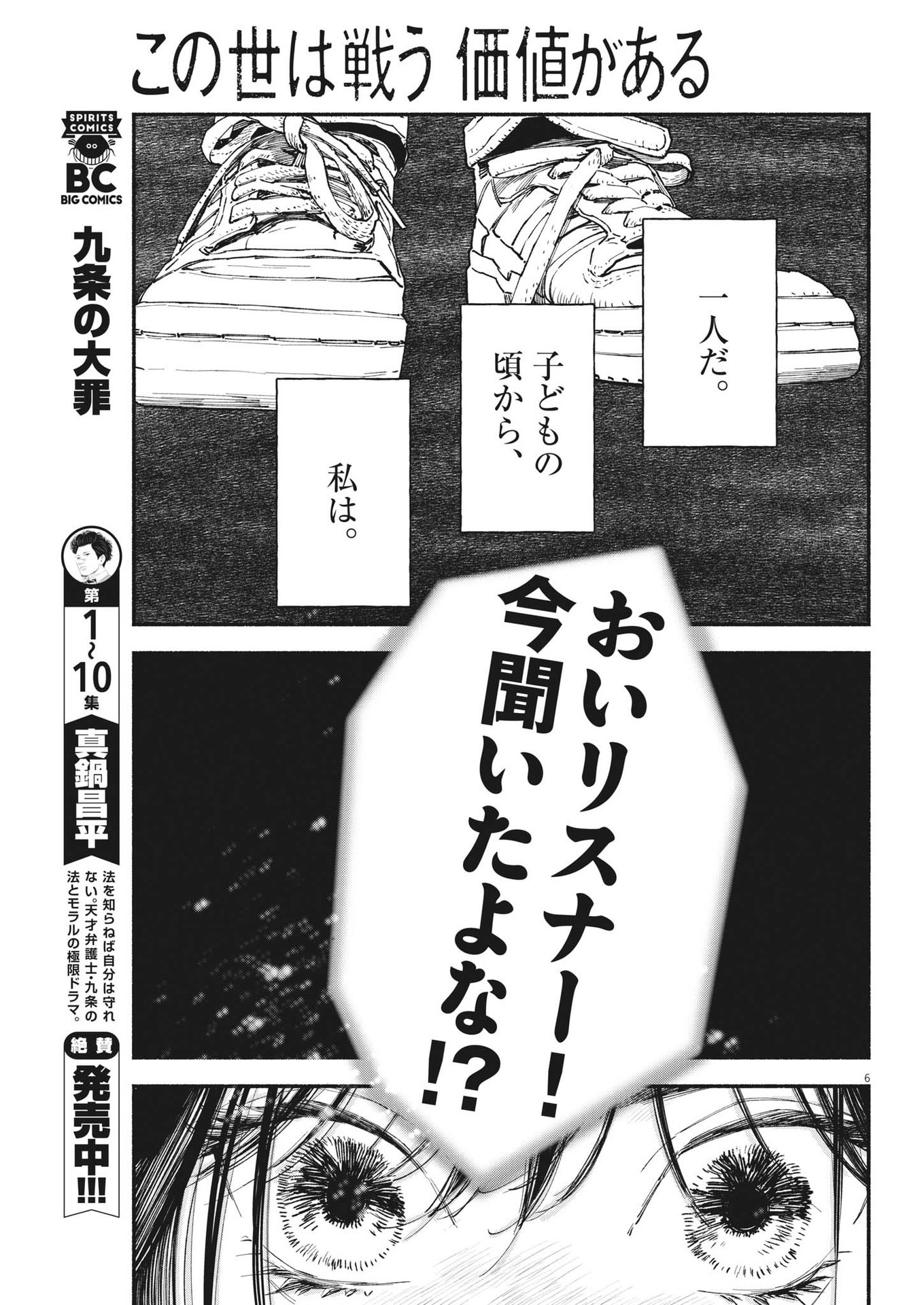 この世は戦う価値がある 第18話 - Page 6