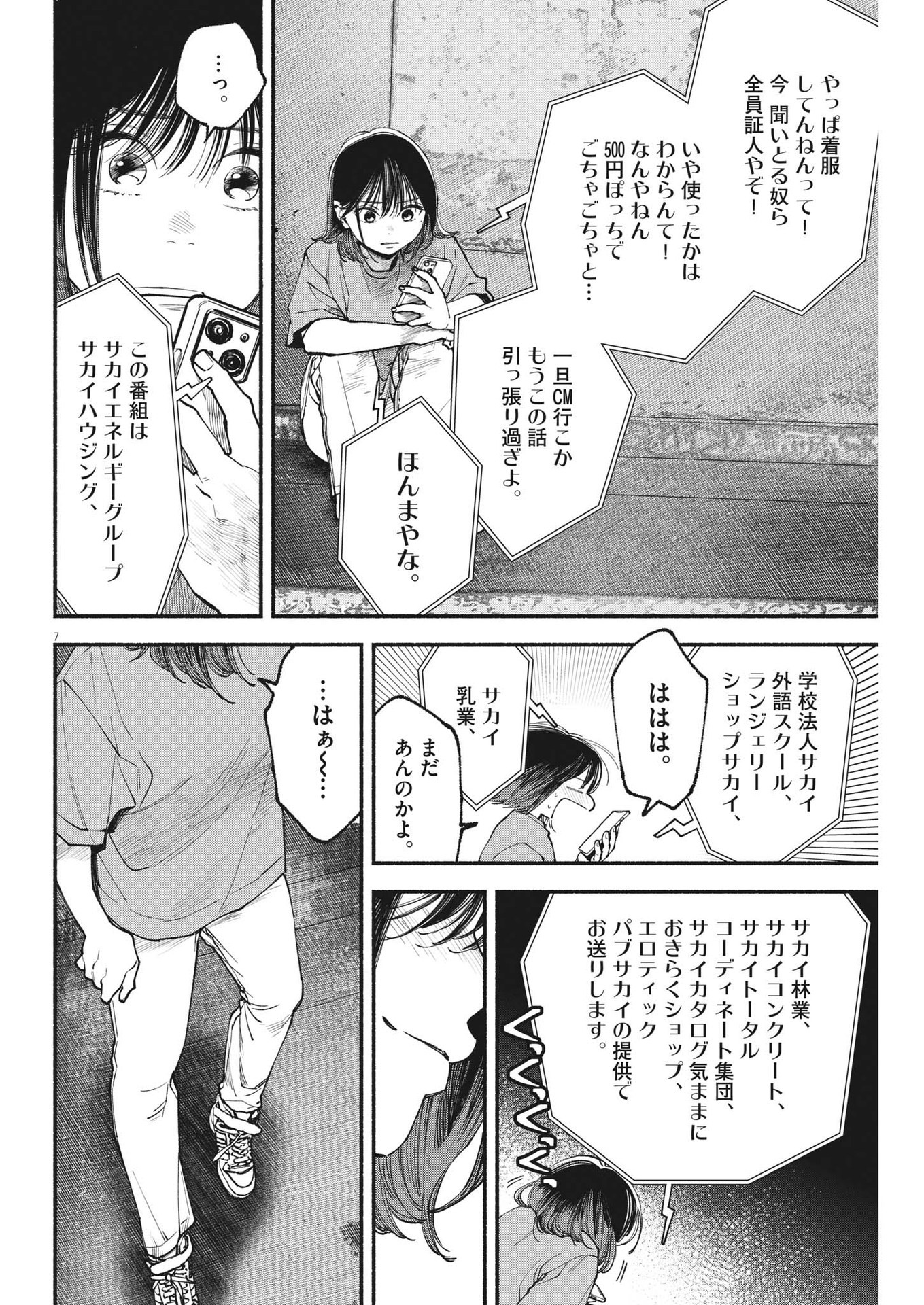 この世は戦う価値がある 第18話 - Page 7