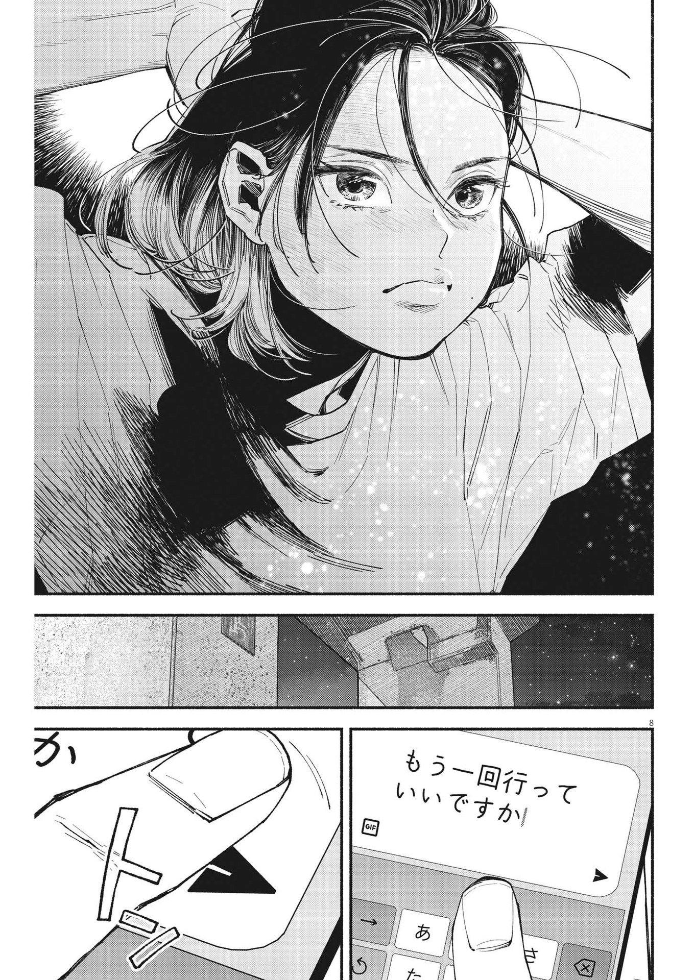 この世は戦う価値がある 第18話 - Page 8