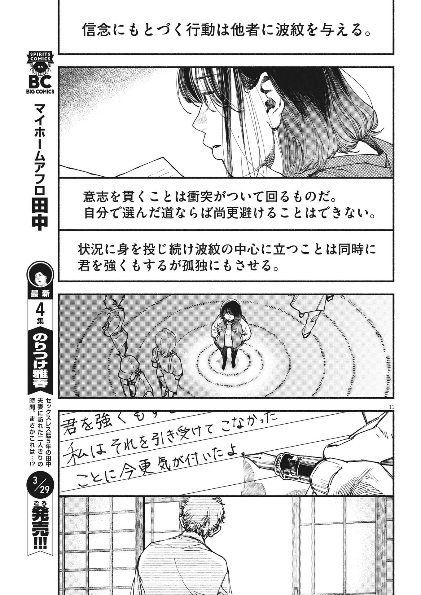 この世は戦う価値がある 第19話 - Page 11