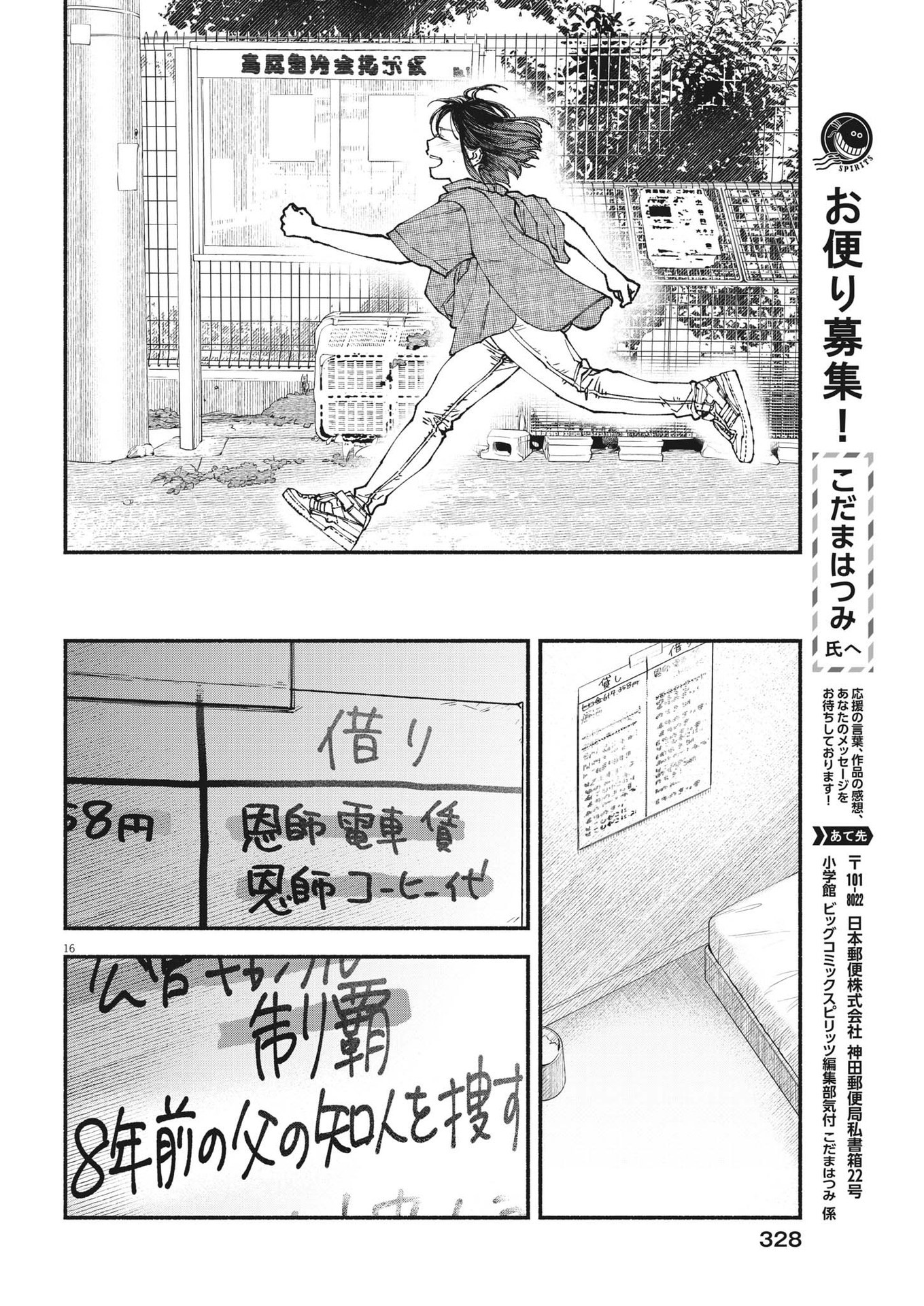 この世は戦う価値がある 第19話 - Page 16