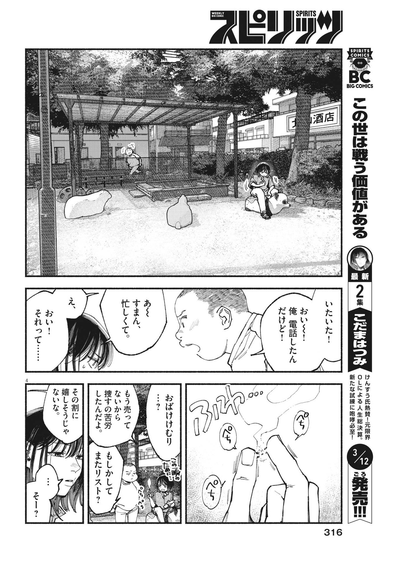 この世は戦う価値がある 第19話 - Page 4