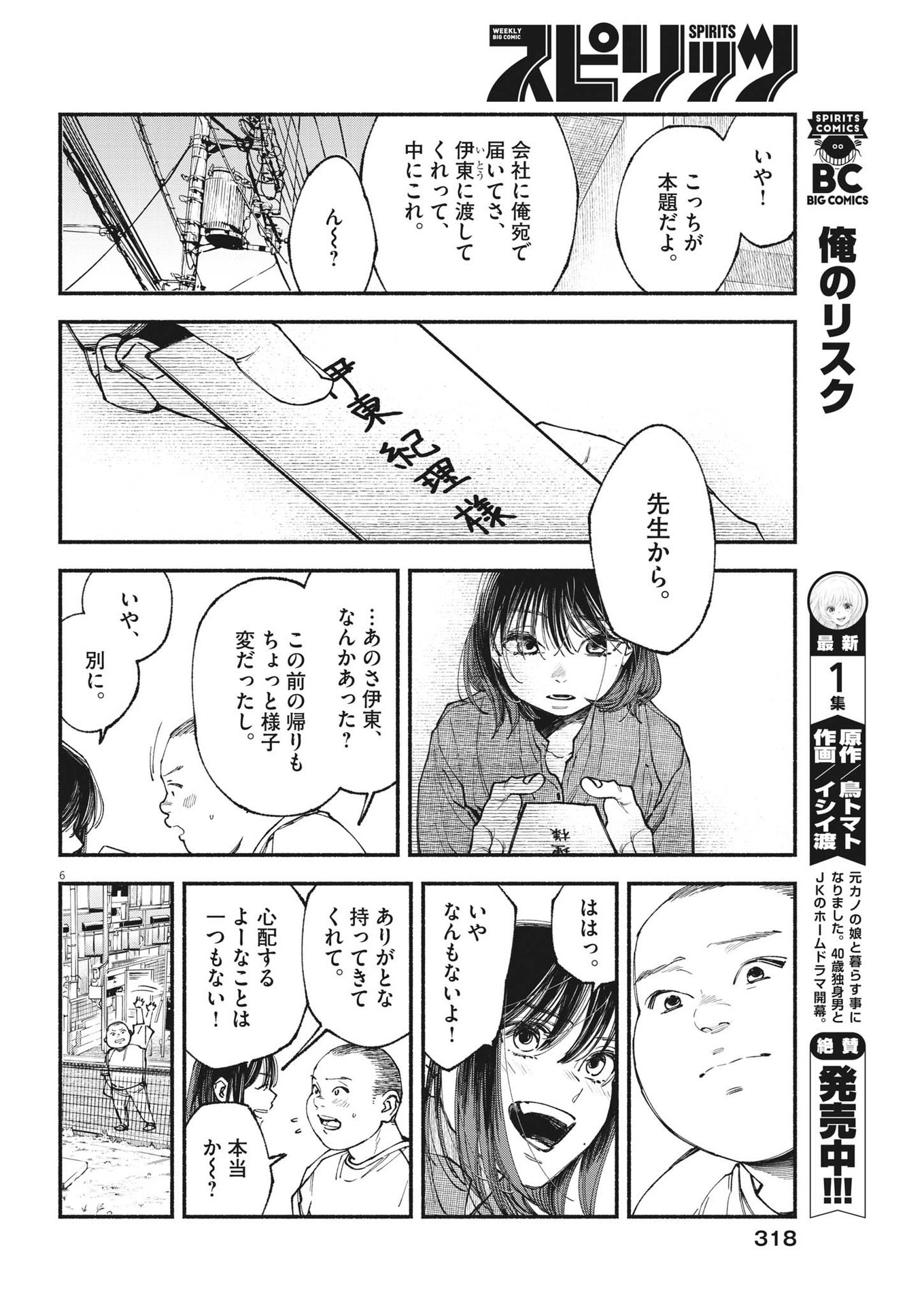 この世は戦う価値がある 第19話 - Page 6