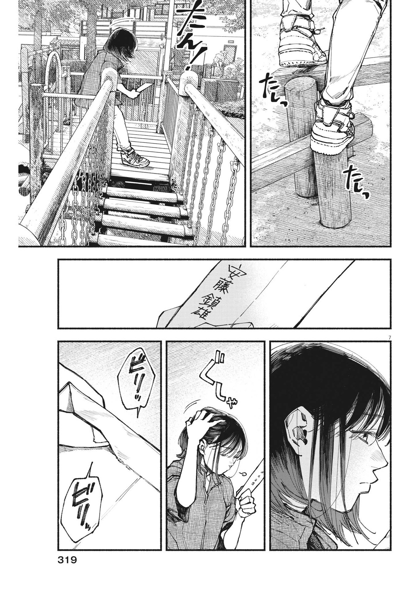 この世は戦う価値がある 第19話 - Page 7