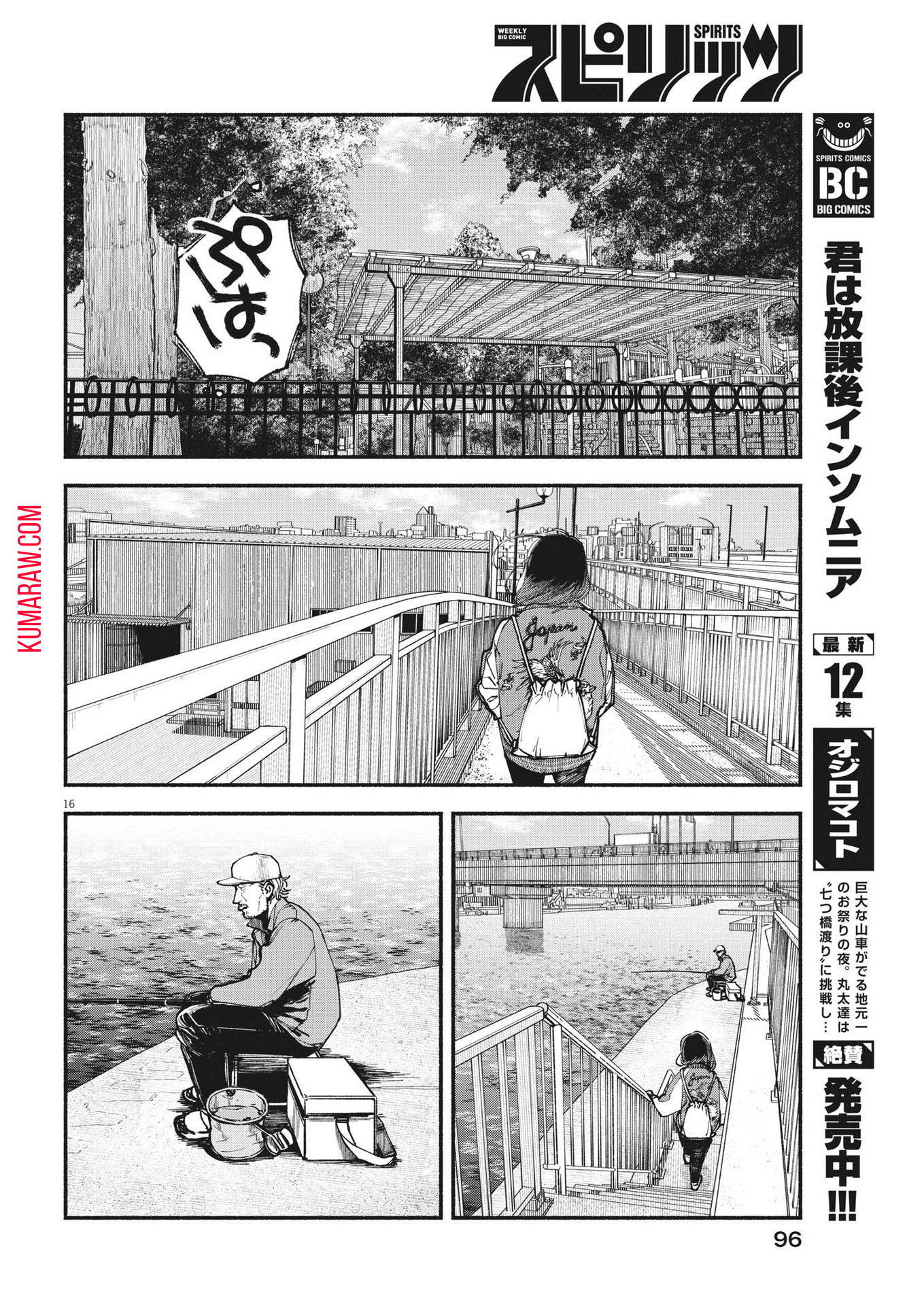 この世は戦う価値がある 第2話 - Page 16