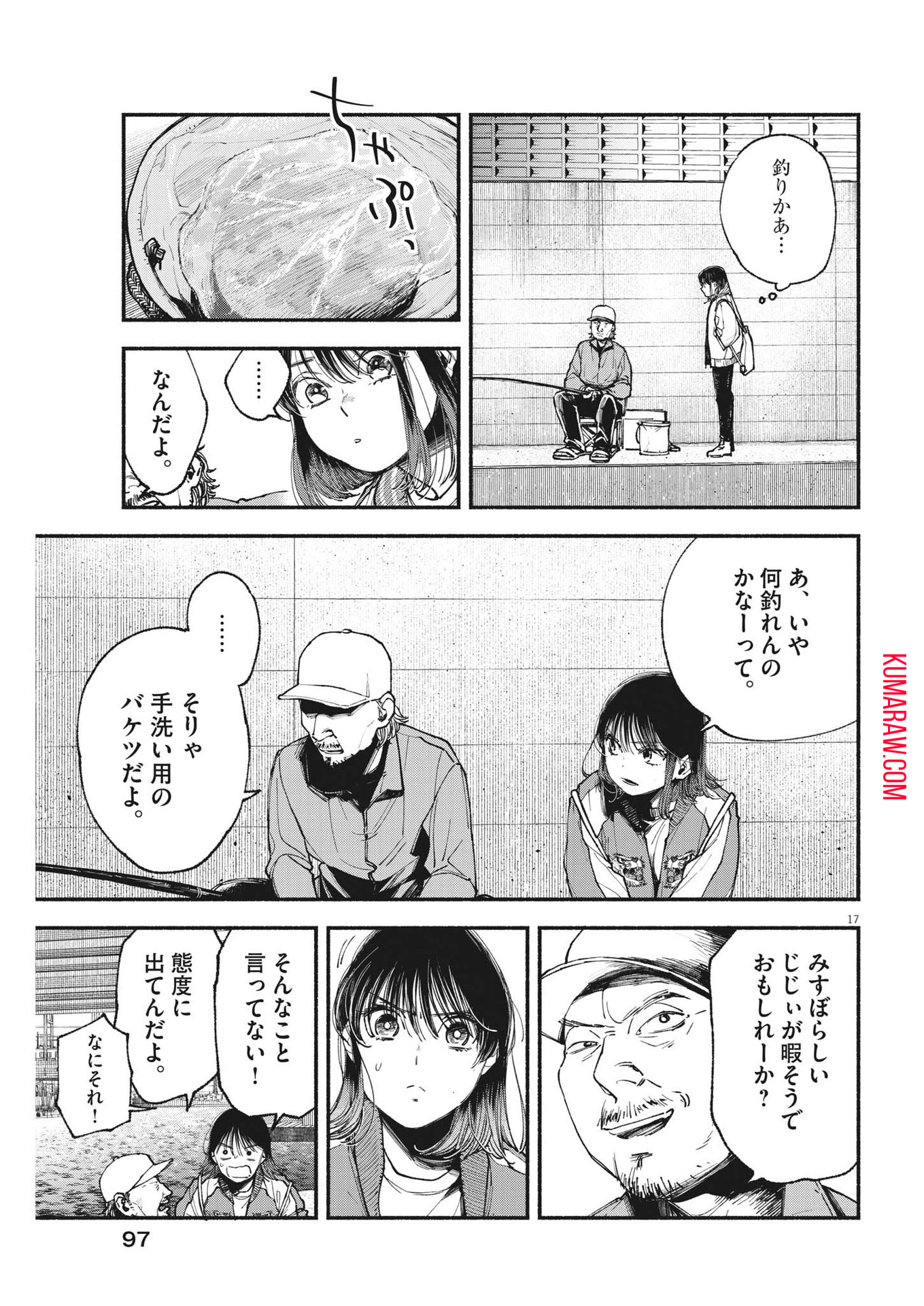 この世は戦う価値がある 第2話 - Page 17